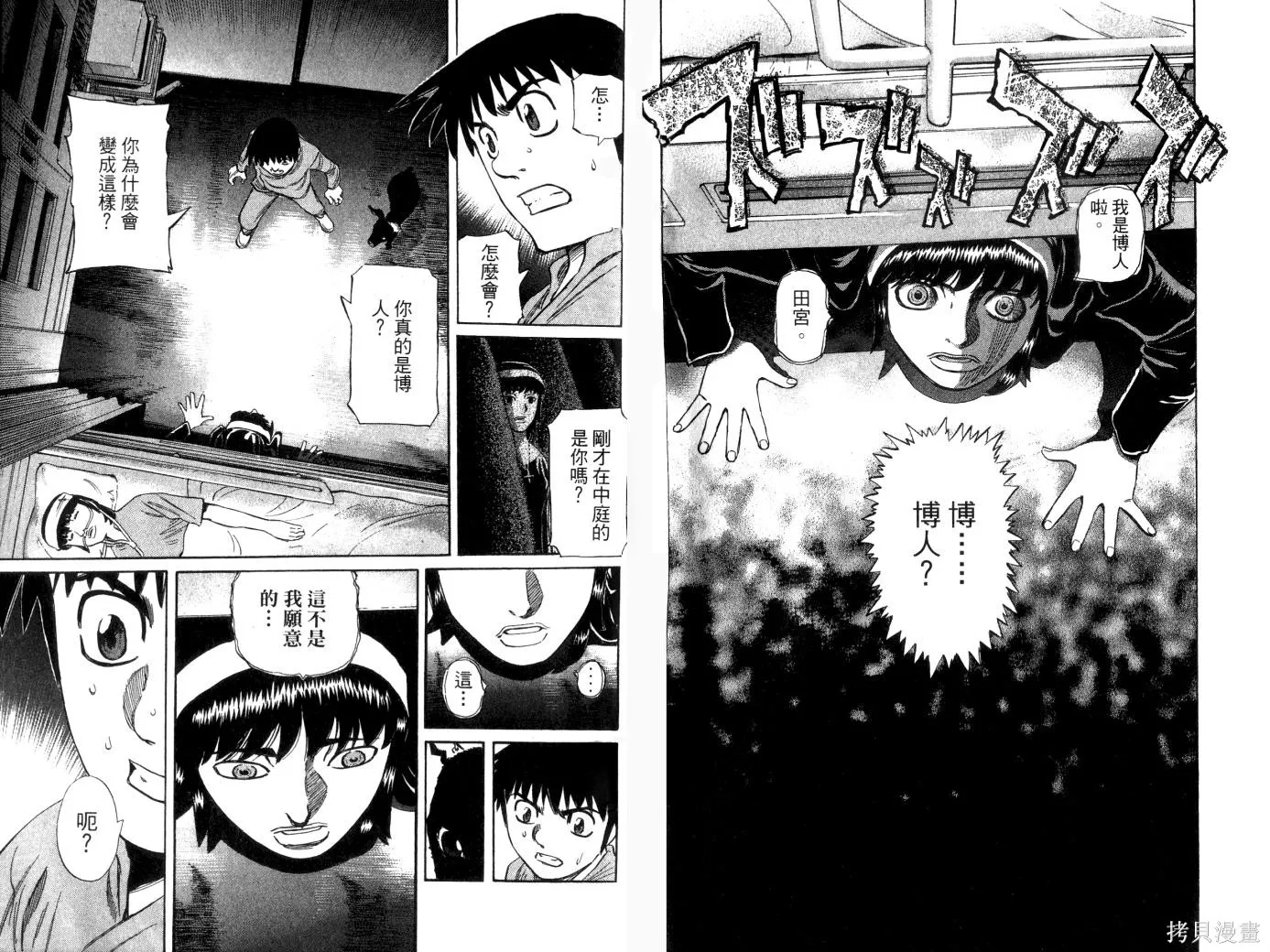 不死聖書,第02卷,第6张