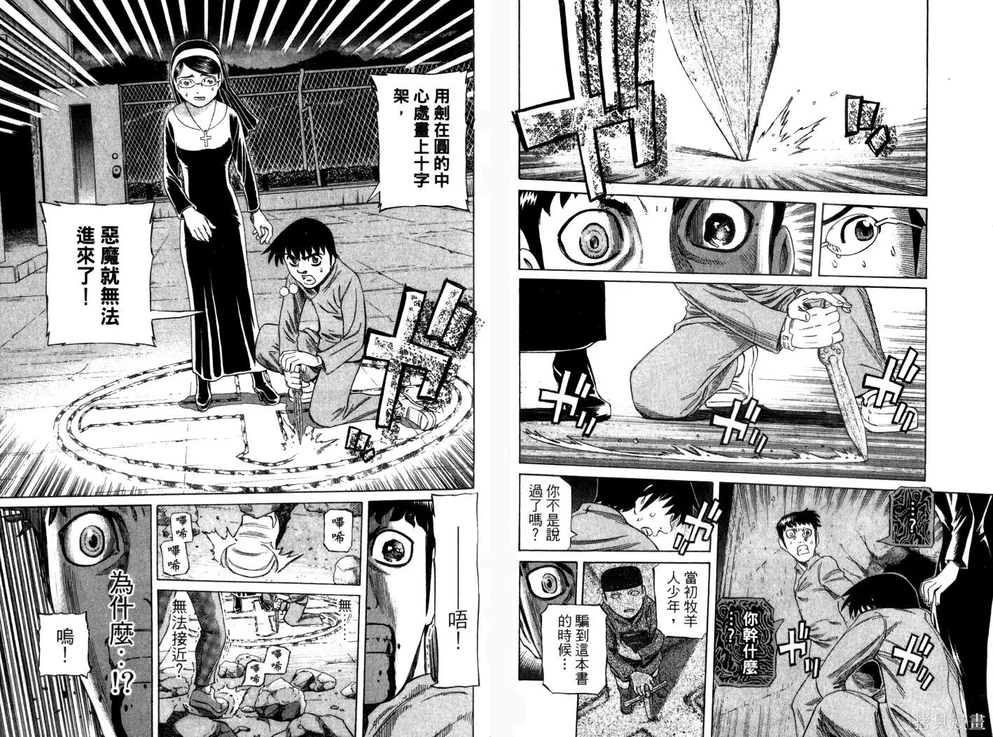 不死聖書,第02卷,第60张