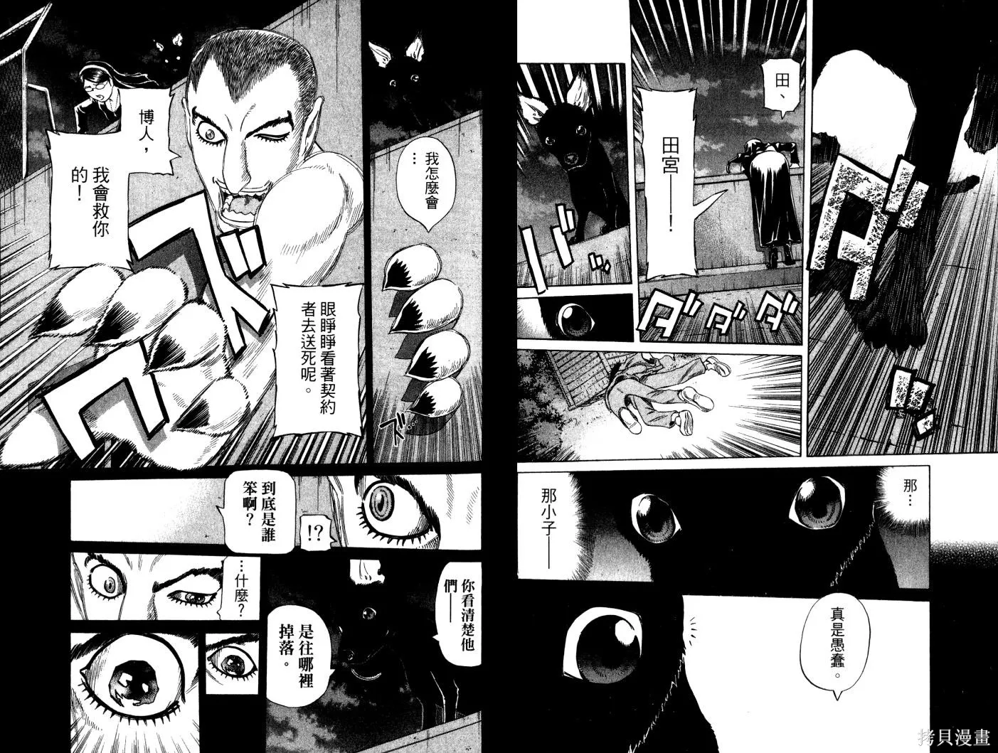 不死聖書,第02卷,第68张