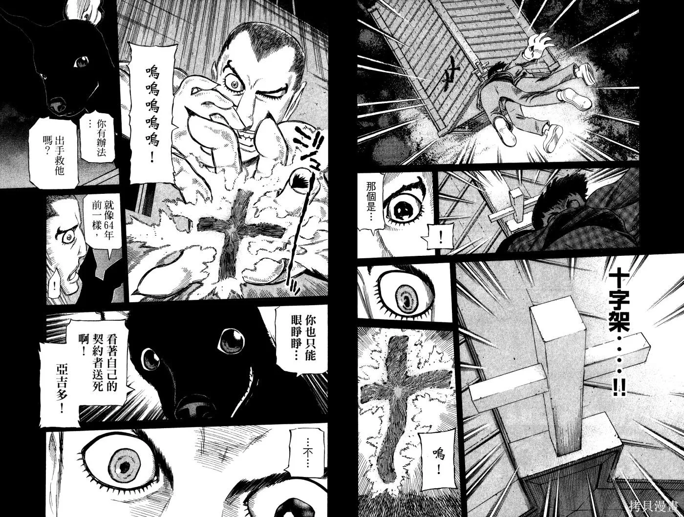 不死聖書,第02卷,第69张
