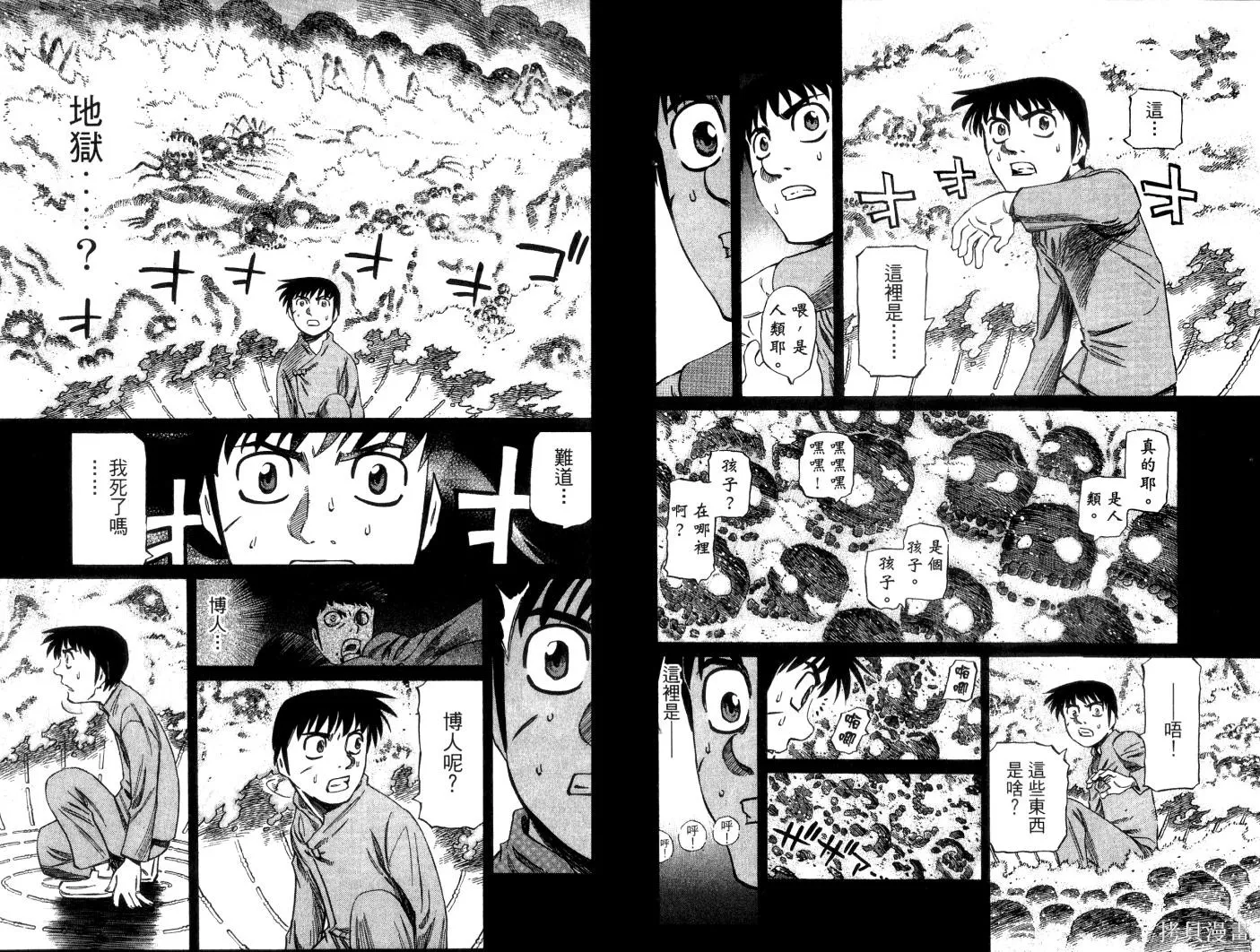不死聖書,第02卷,第73张