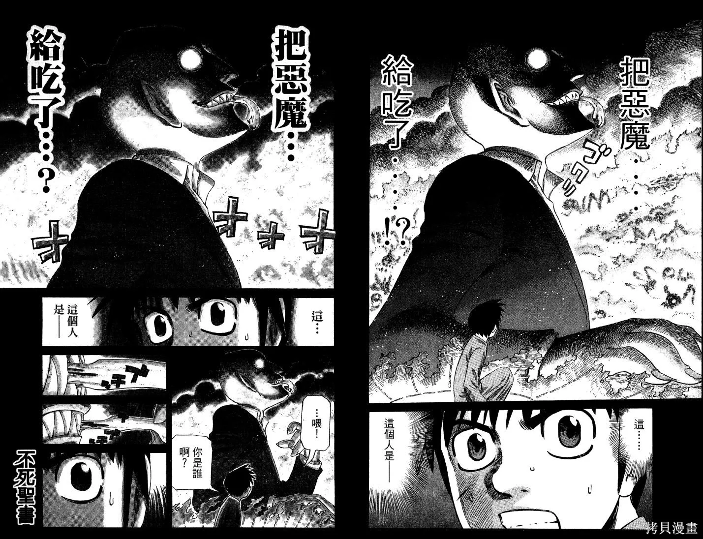 不死聖書,第02卷,第76张