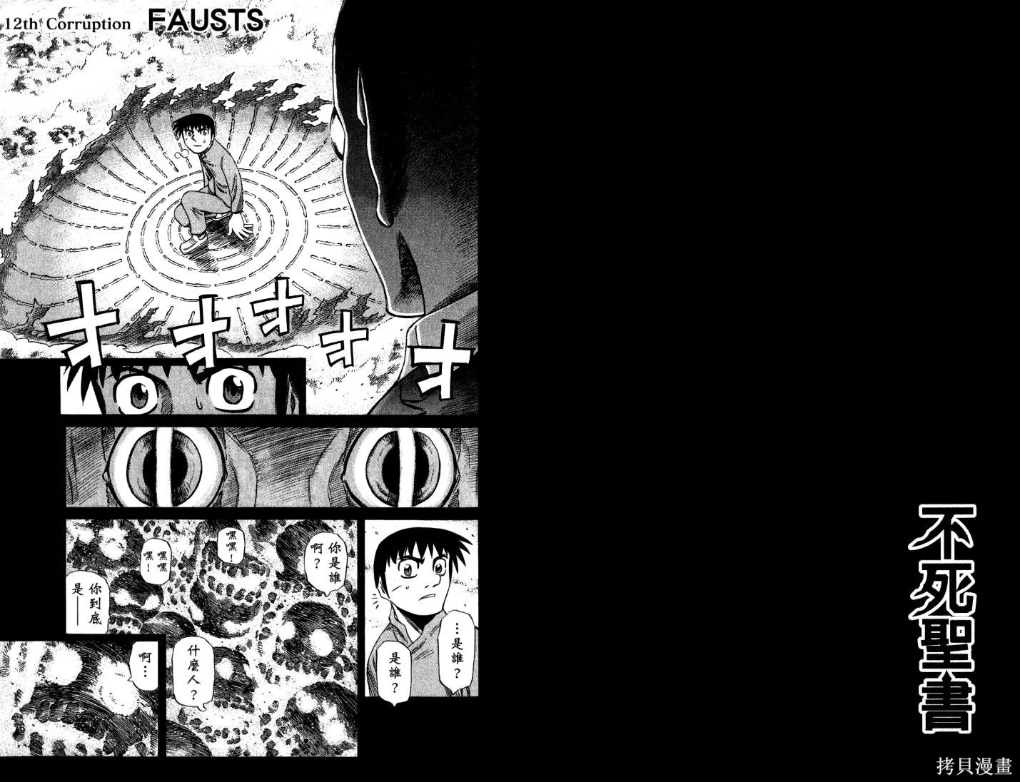 不死聖書,第02卷,第78张