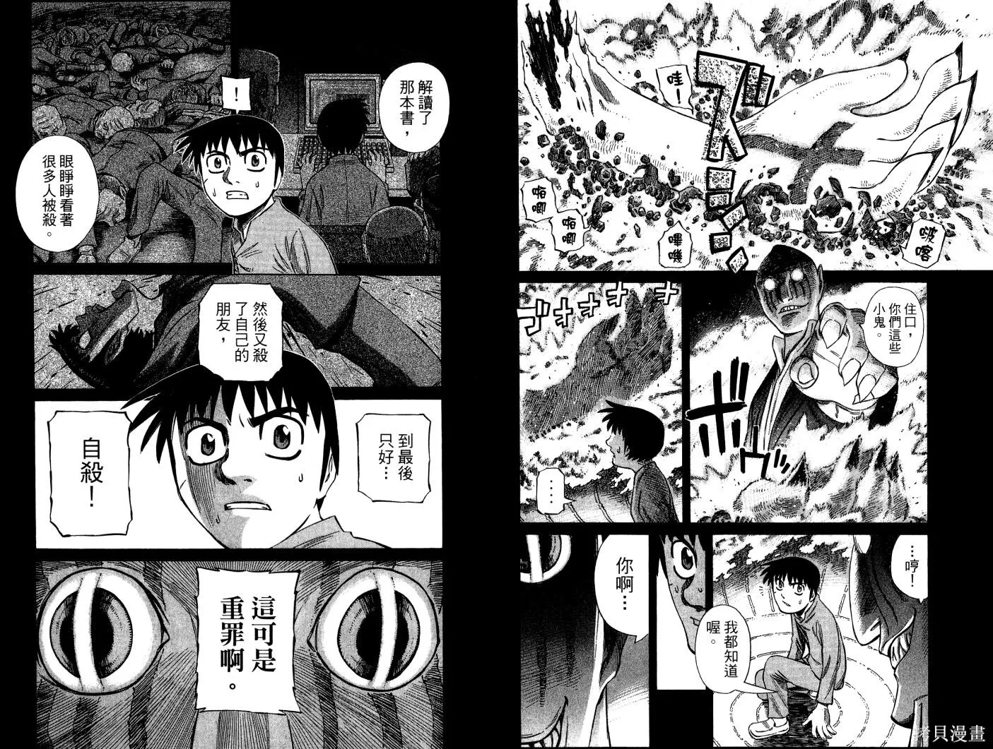 不死聖書,第02卷,第79张