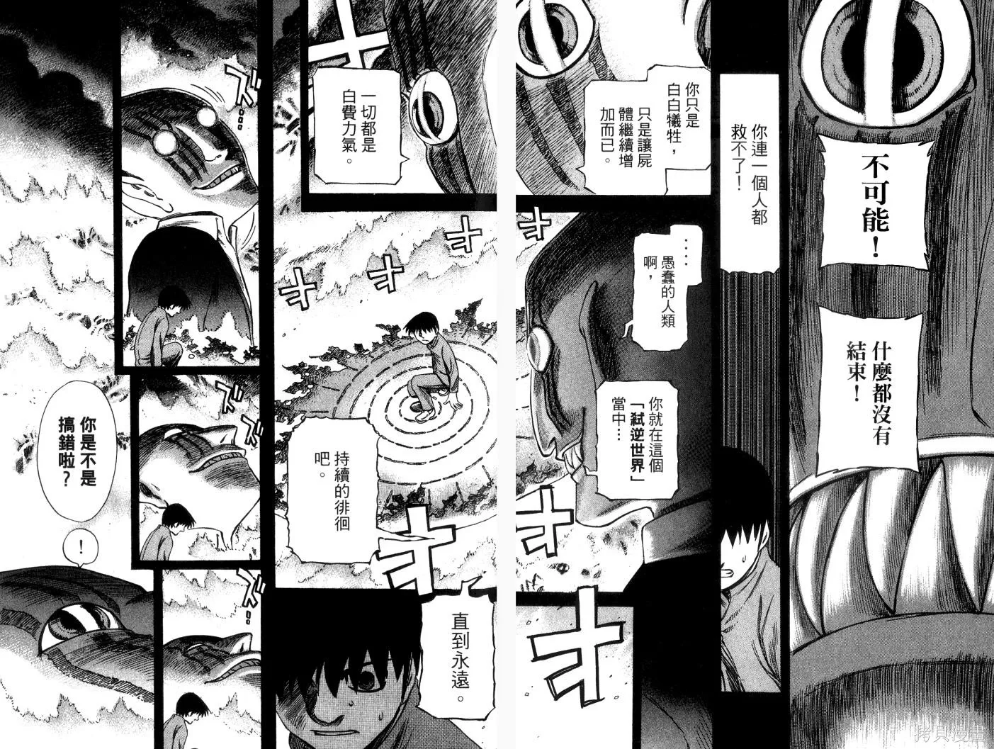 不死聖書,第02卷,第81张
