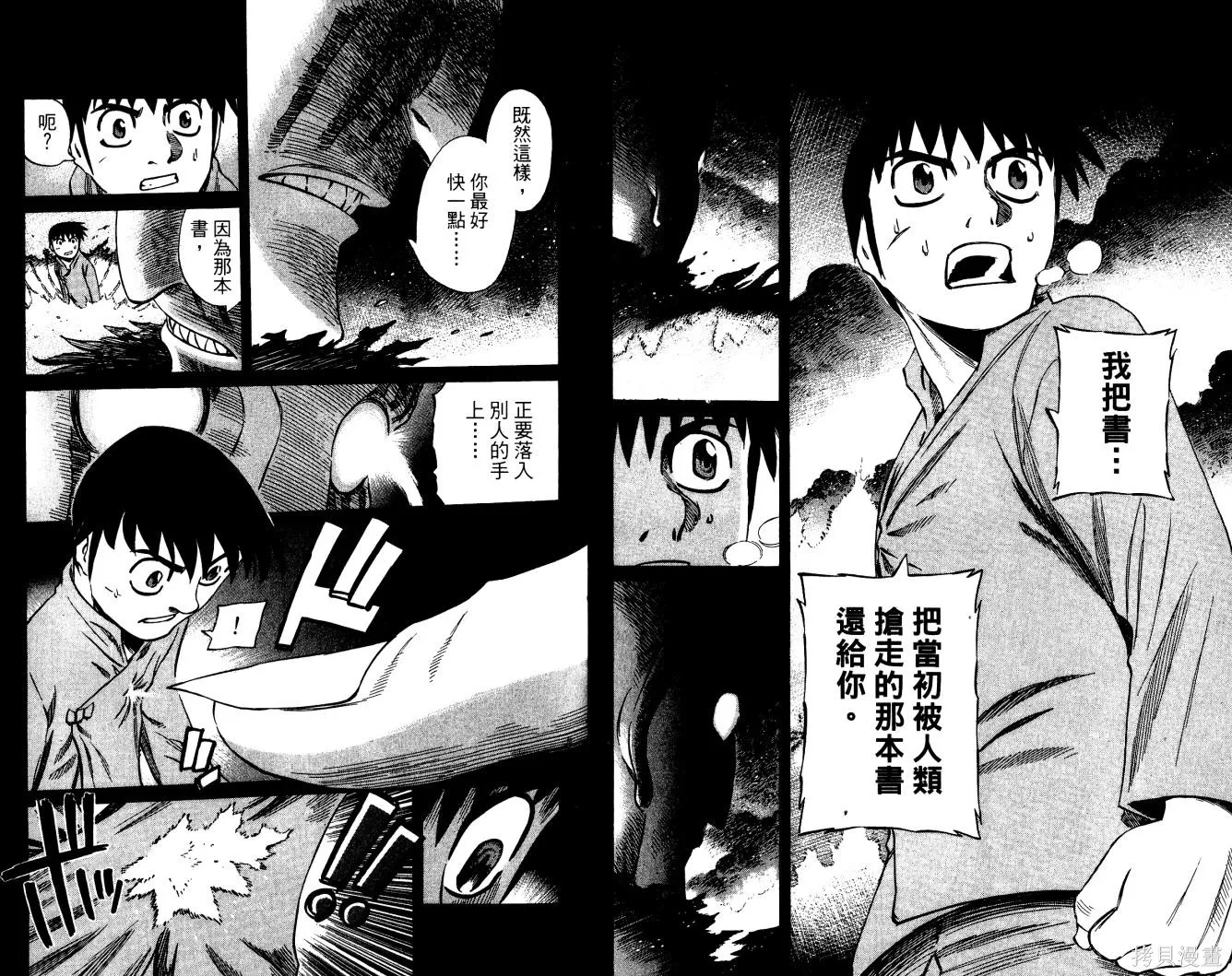 不死聖書,第02卷,第85张