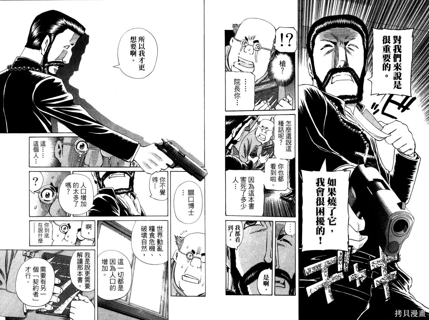 不死聖書,第02卷,第93张
