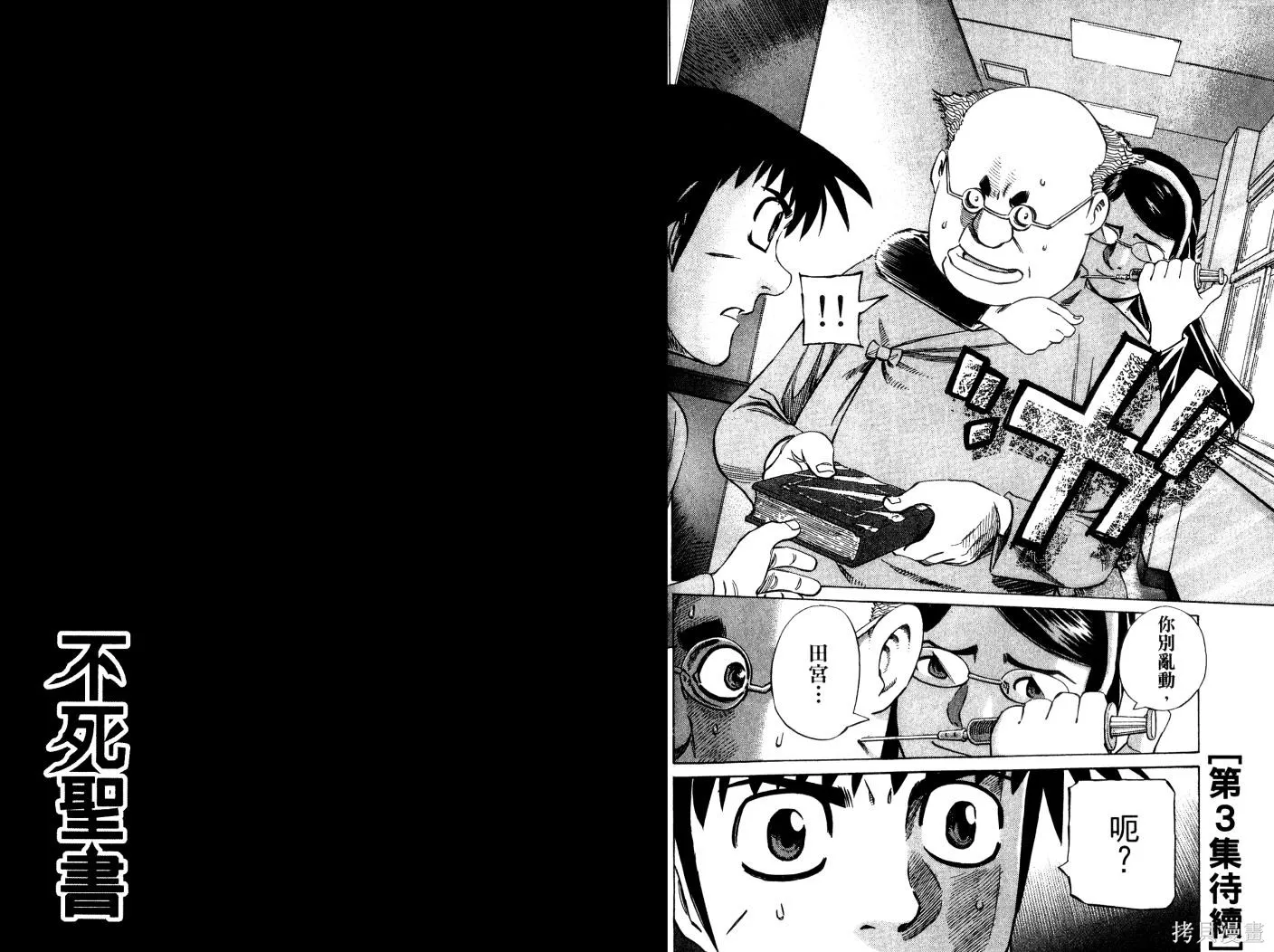 不死聖書,第02卷,第99张