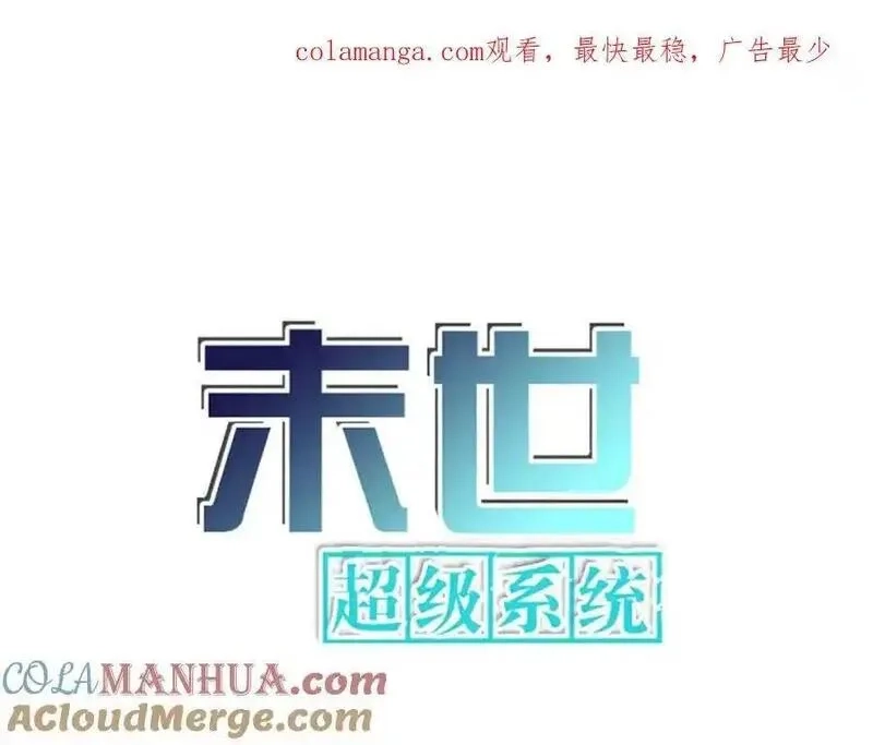 末世超级系统,第450话 错误的决定,第1张