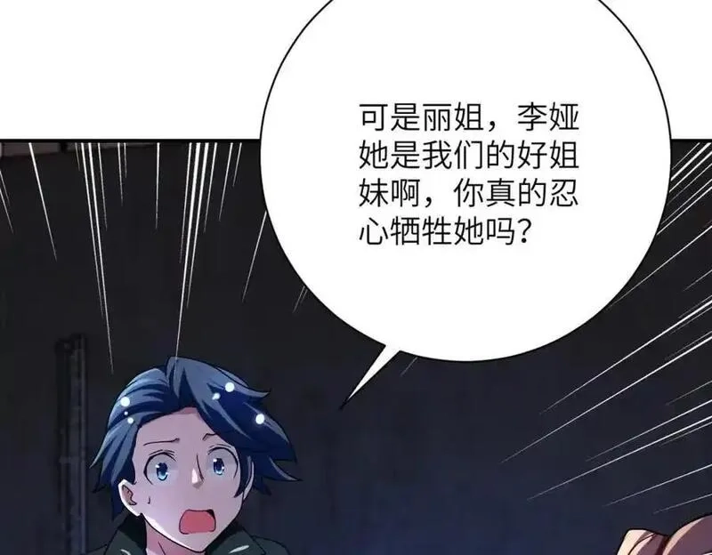 末世超级系统,第450话 错误的决定,第15张