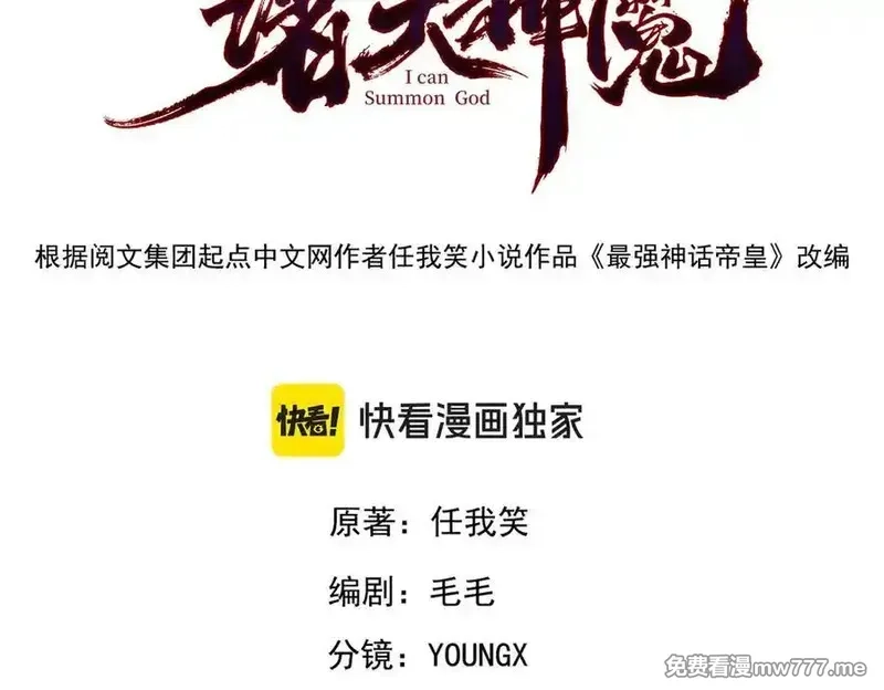我召唤出了诸天神魔,第130话 不止一块天水玉,第3张