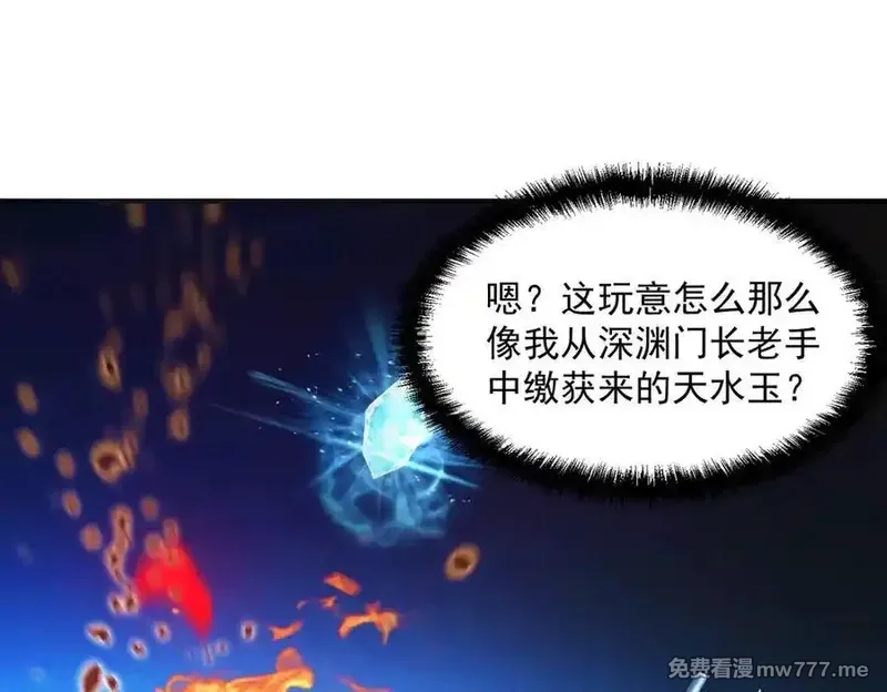 我召唤出了诸天神魔,第130话 不止一块天水玉,第67张