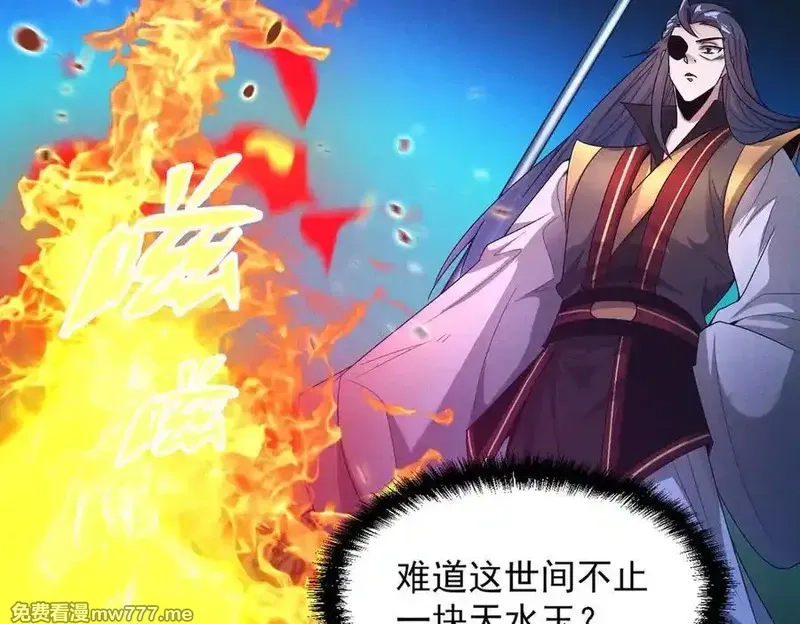 我召唤出了诸天神魔,第130话 不止一块天水玉,第68张