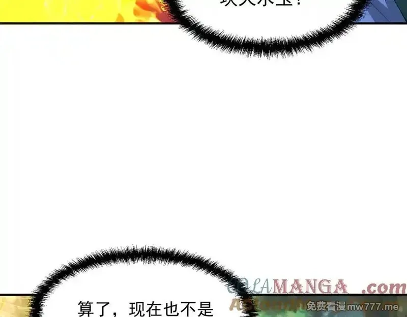 我召唤出了诸天神魔,第130话 不止一块天水玉,第69张