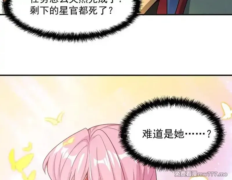 我召唤出了诸天神魔,第130话 不止一块天水玉,第80张