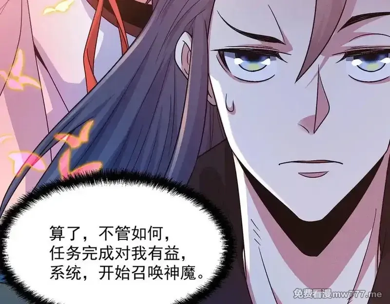 我召唤出了诸天神魔,第130话 不止一块天水玉,第82张