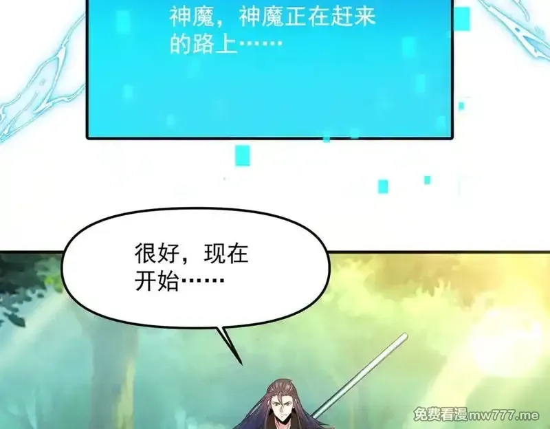 我召唤出了诸天神魔,第130话 不止一块天水玉,第88张
