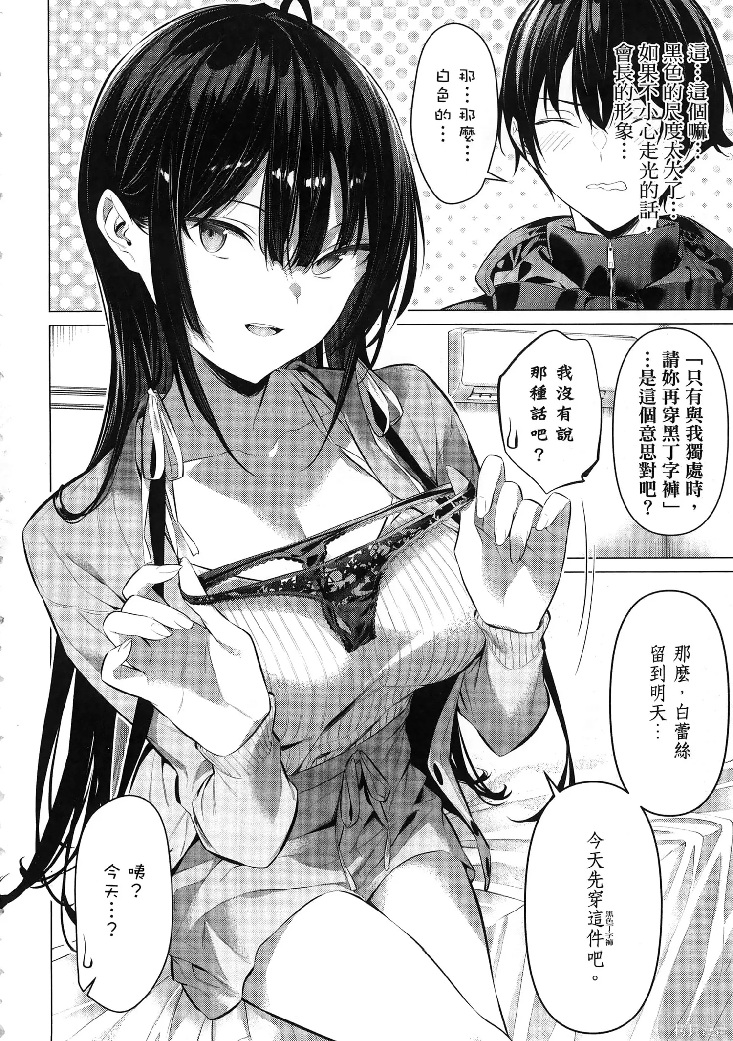 鹰峰同学请穿上衣服,第7卷,第10张
