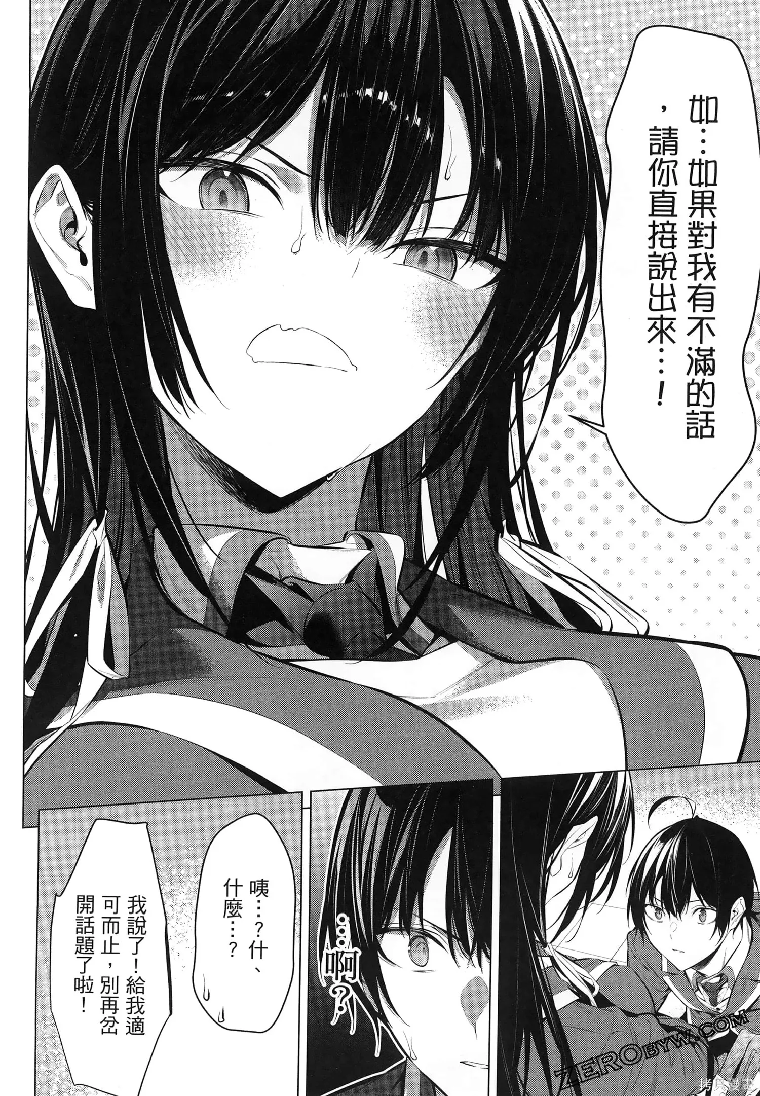 鹰峰同学请穿上衣服,第7卷,第100张