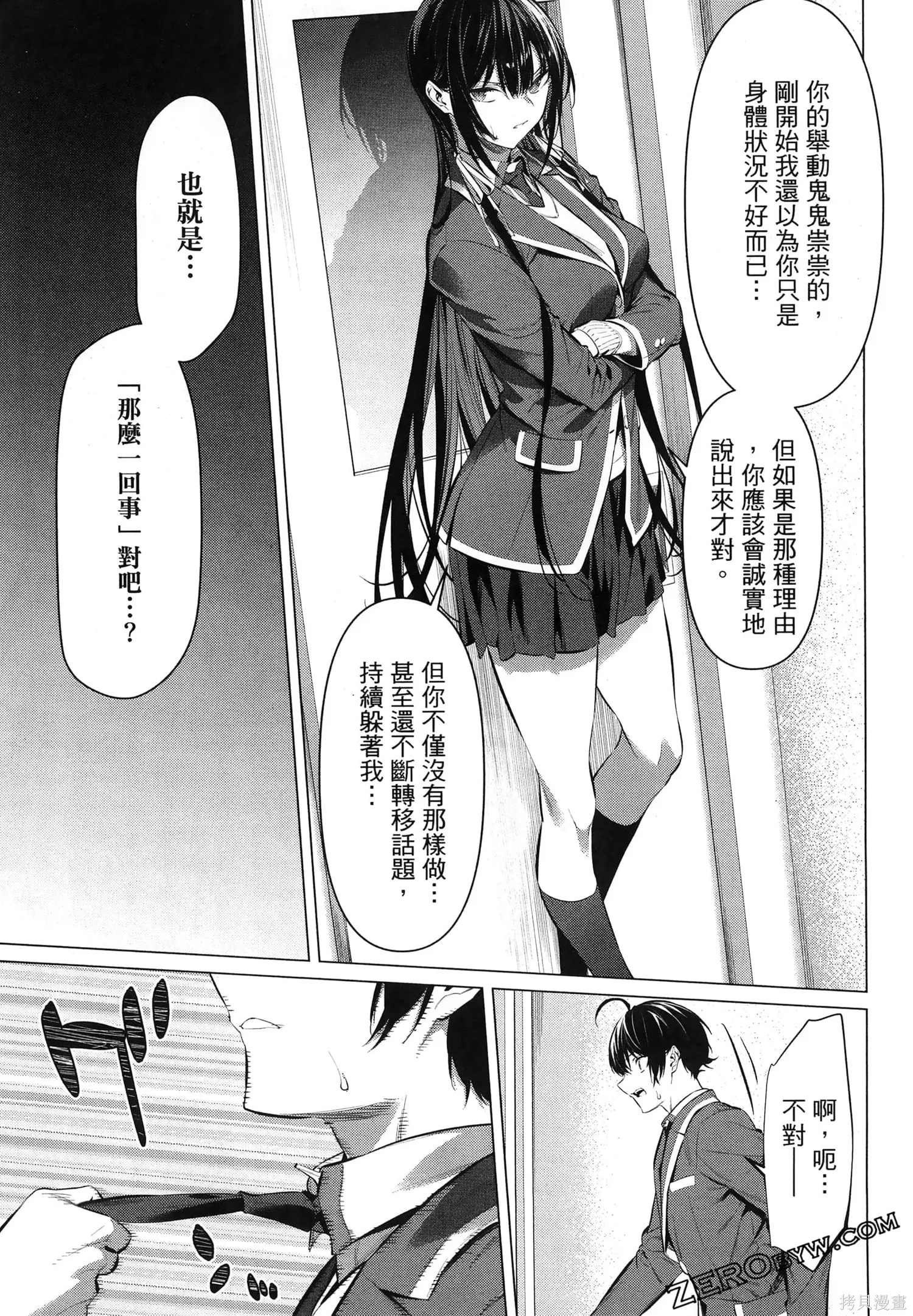 鹰峰同学请穿上衣服,第7卷,第101张
