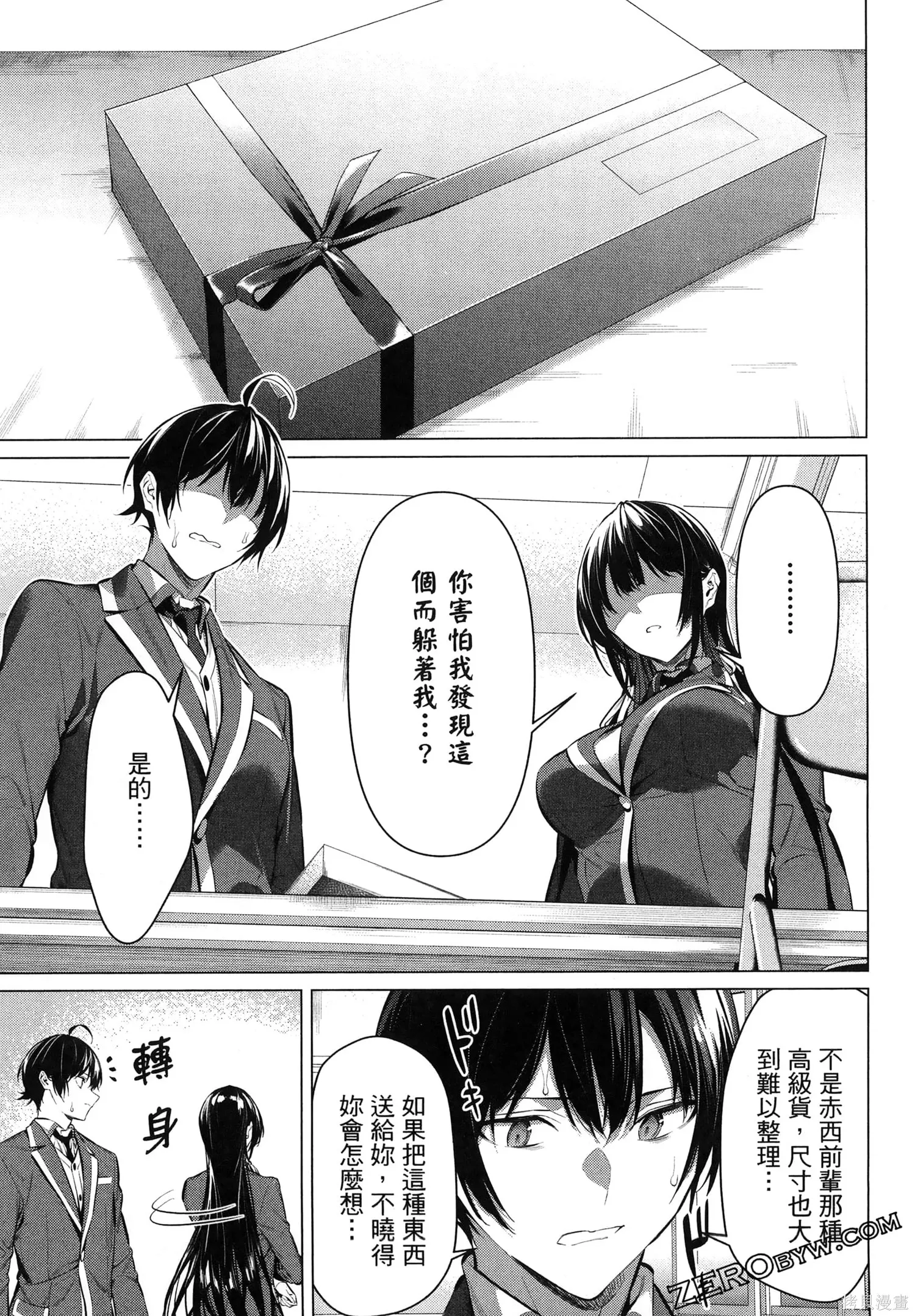 鹰峰同学请穿上衣服,第7卷,第103张