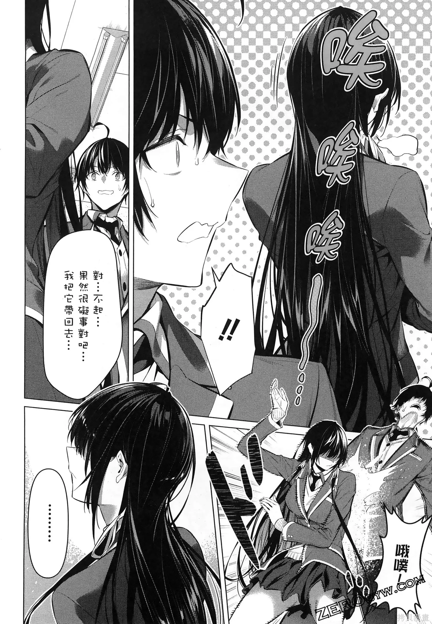 鹰峰同学请穿上衣服,第7卷,第104张