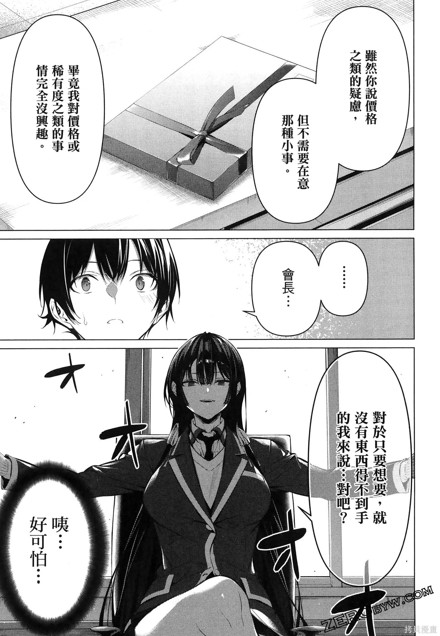 鹰峰同学请穿上衣服,第7卷,第107张