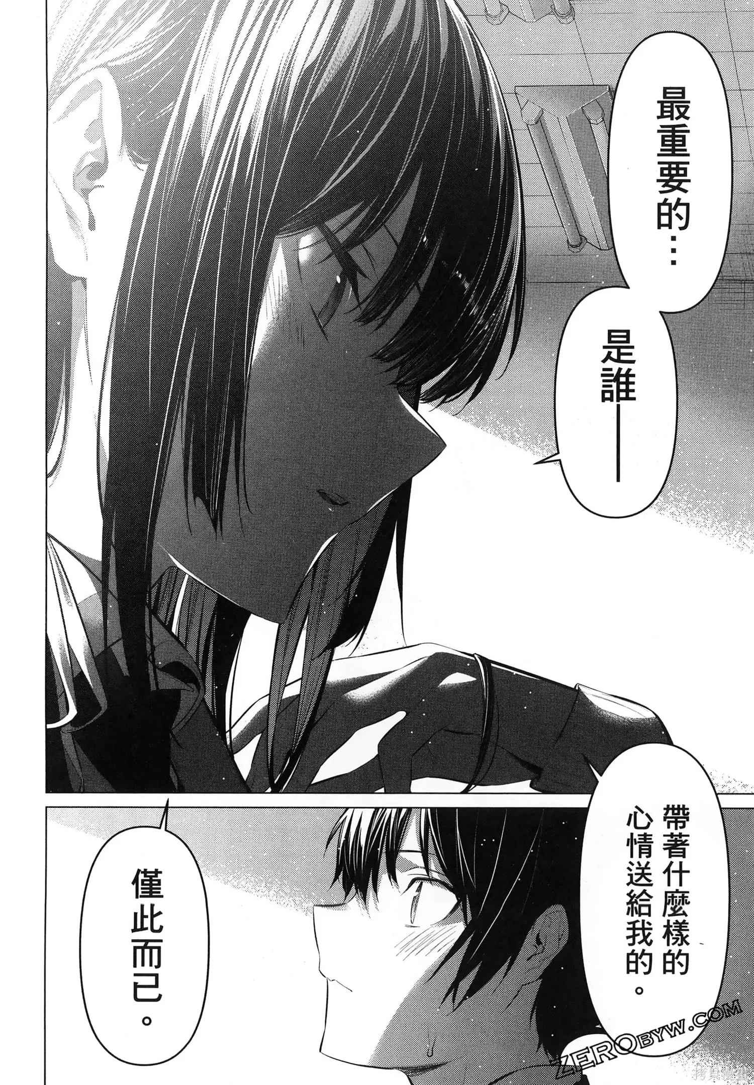 鹰峰同学请穿上衣服,第7卷,第108张