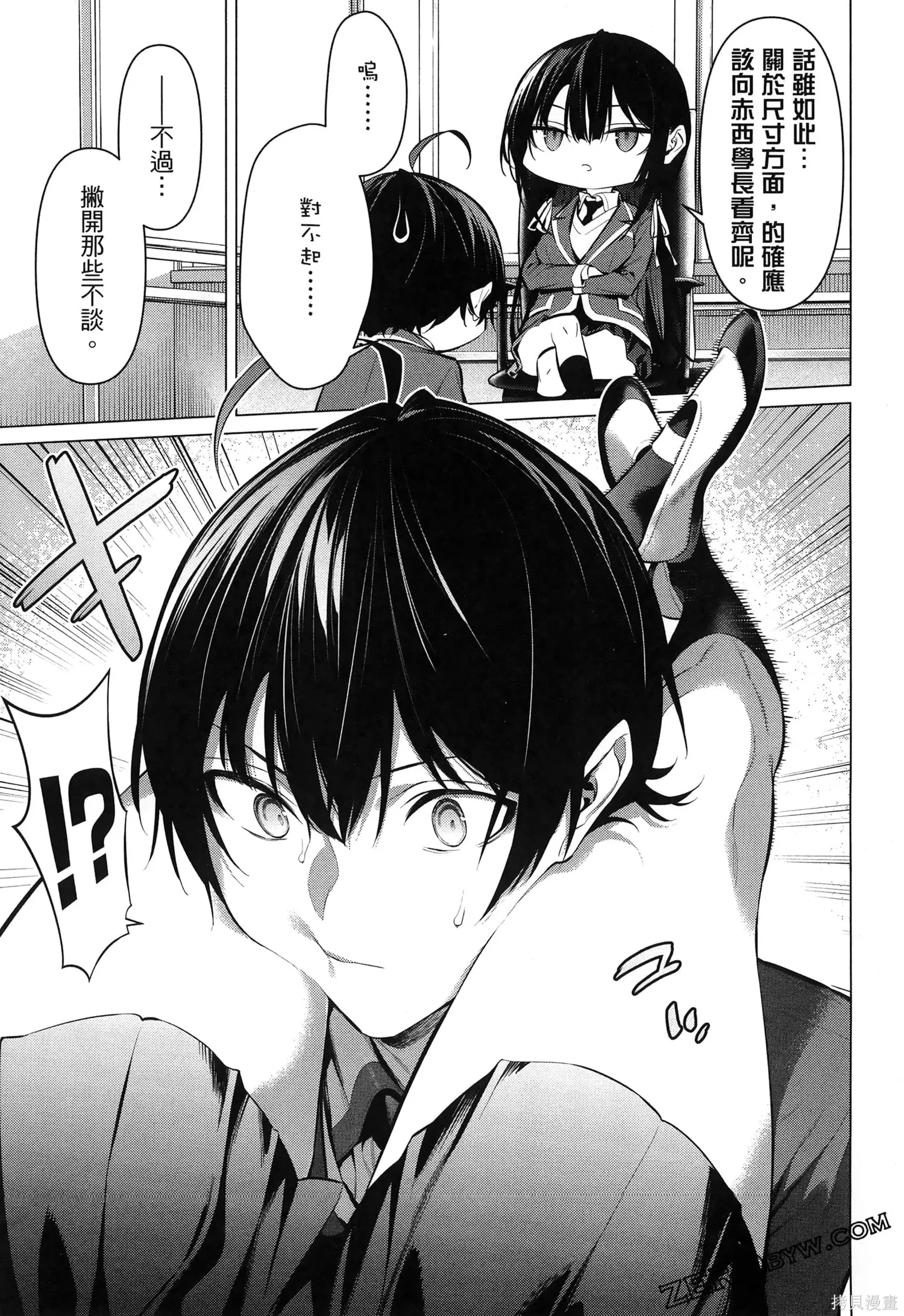 鹰峰同学请穿上衣服,第7卷,第109张