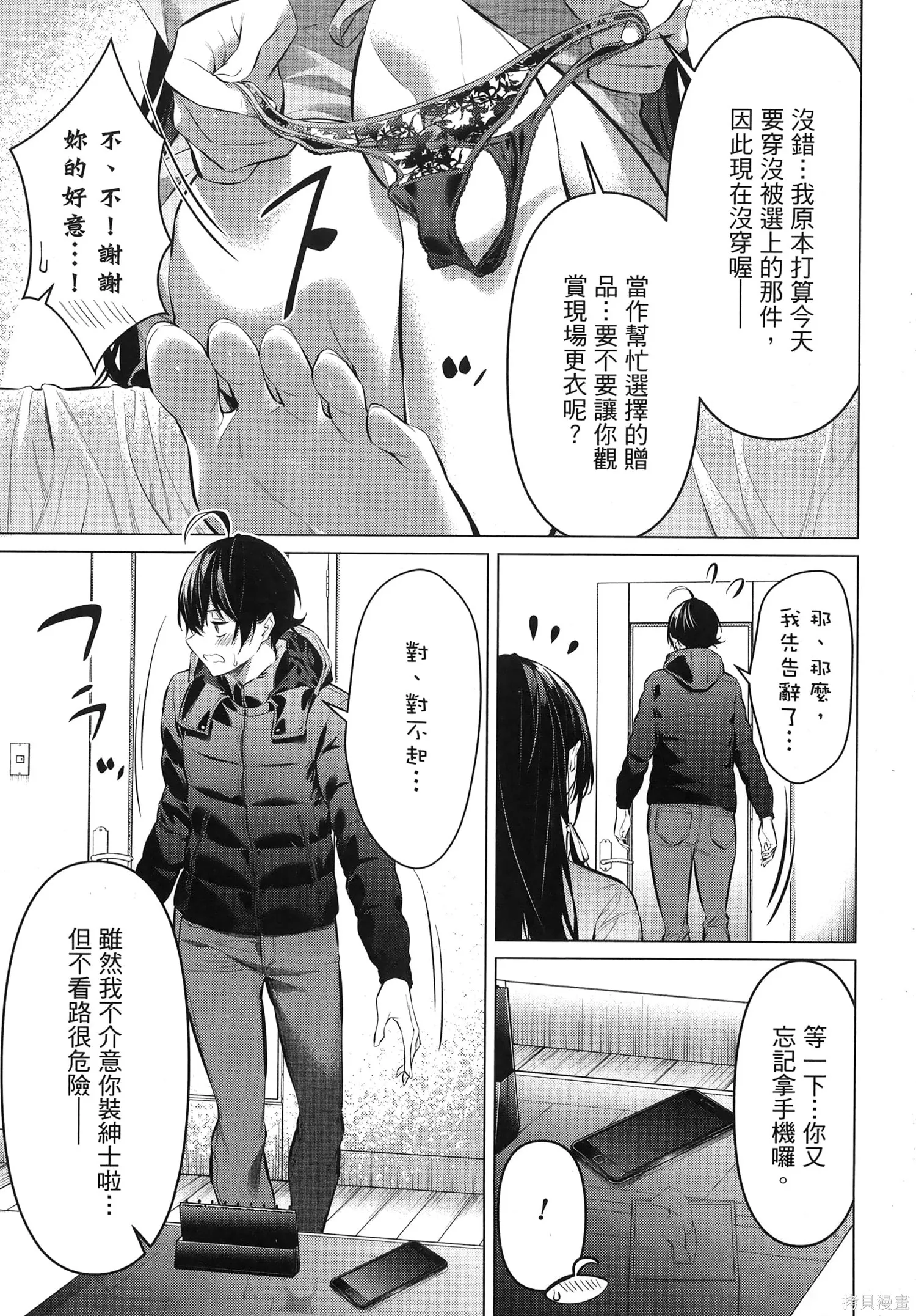 鹰峰同学请穿上衣服,第7卷,第11张