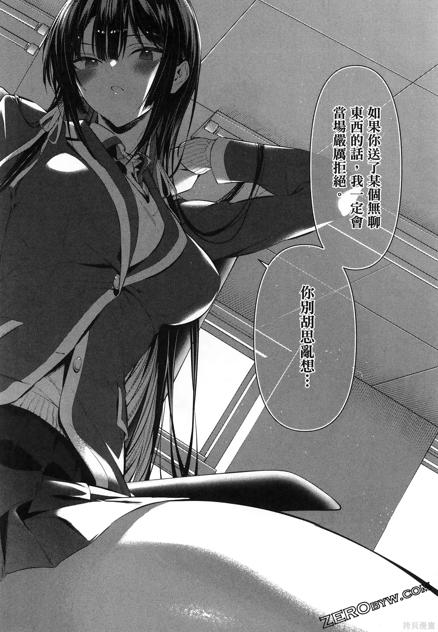 鹰峰同学请穿上衣服,第7卷,第110张