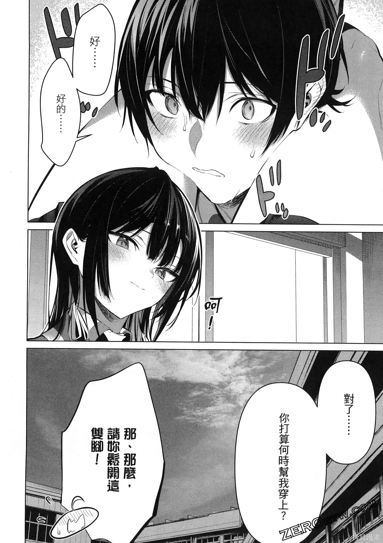 鹰峰同学请穿上衣服,第7卷,第112张