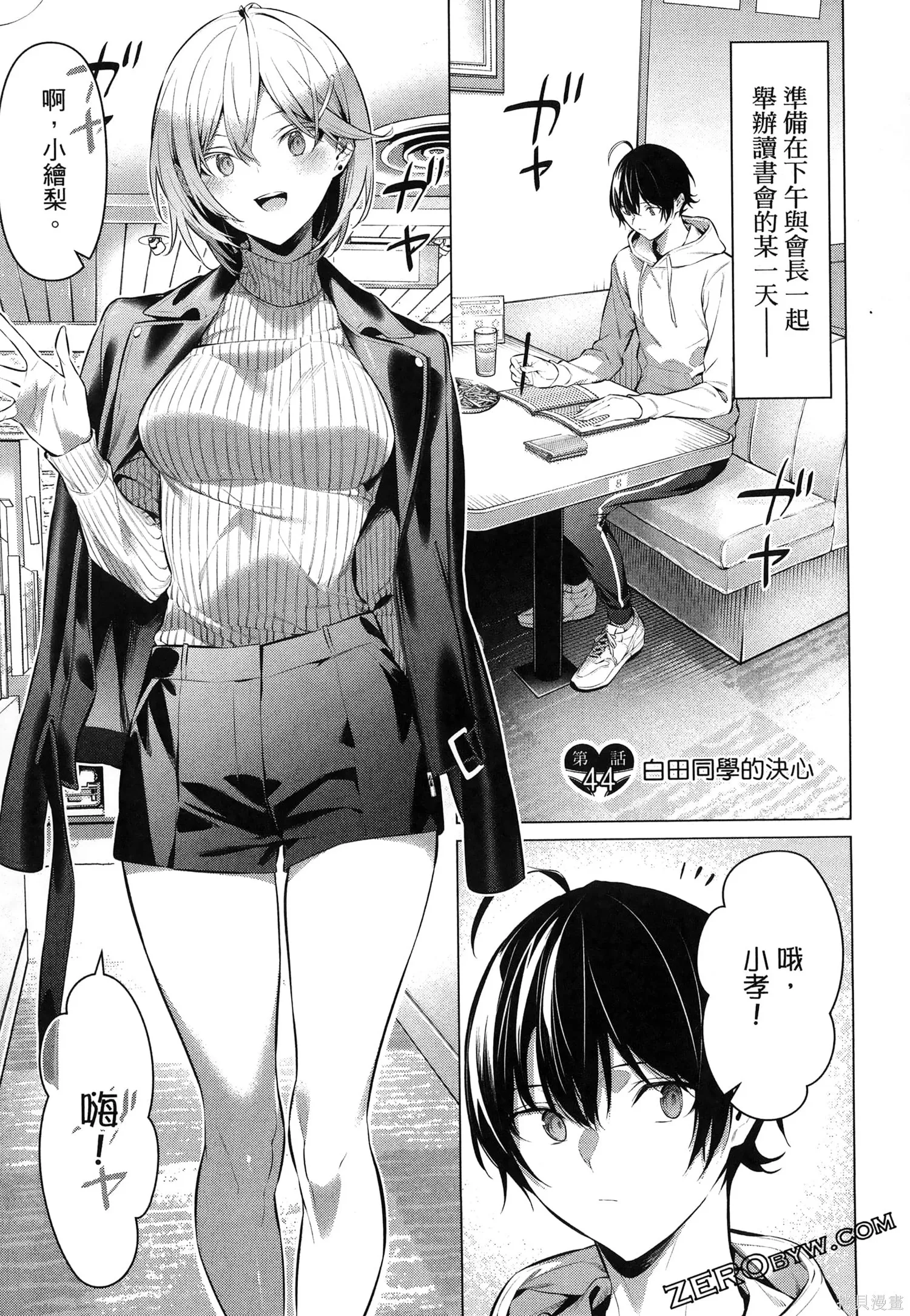 鹰峰同学请穿上衣服,第7卷,第114张