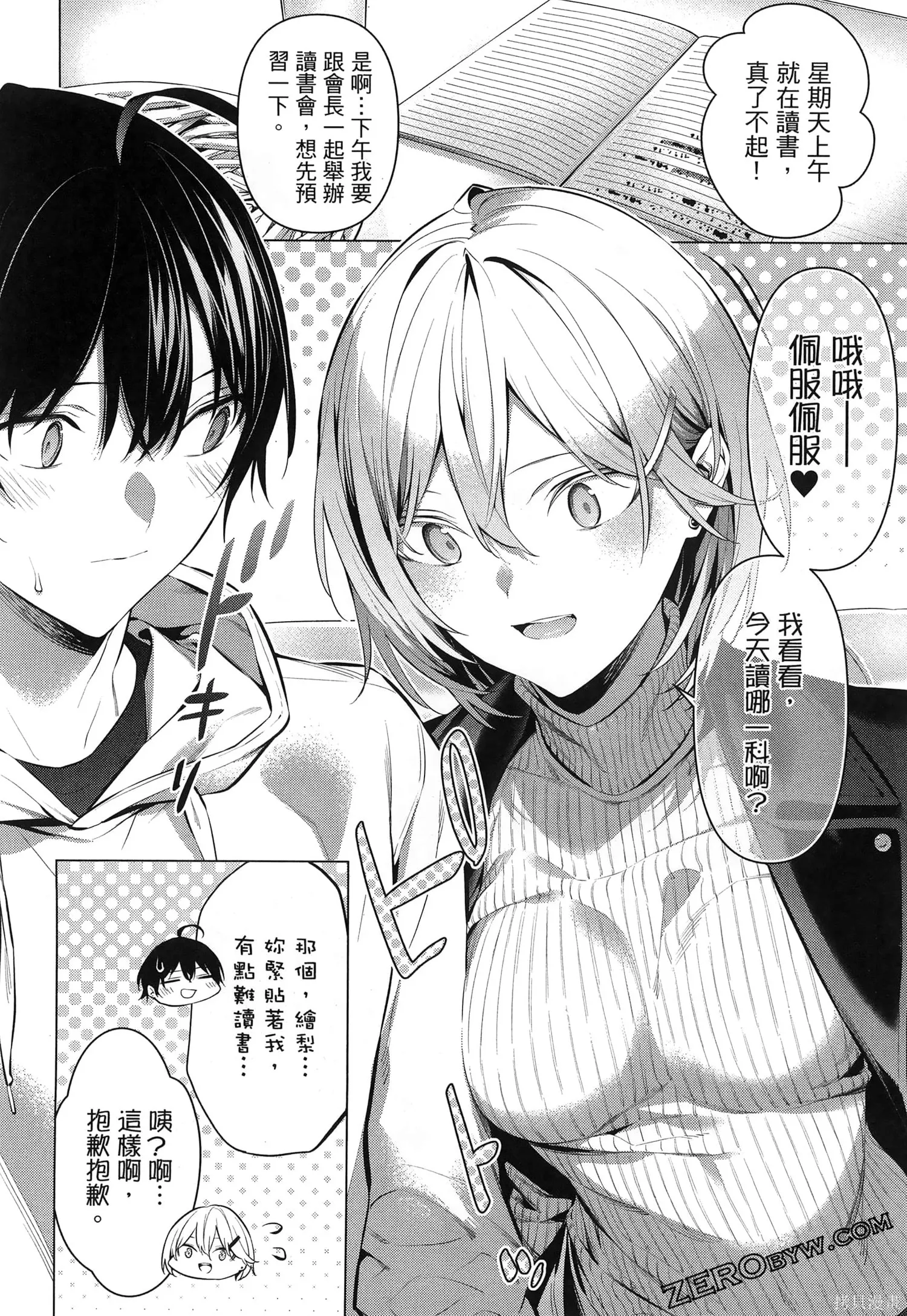 鹰峰同学请穿上衣服,第7卷,第115张