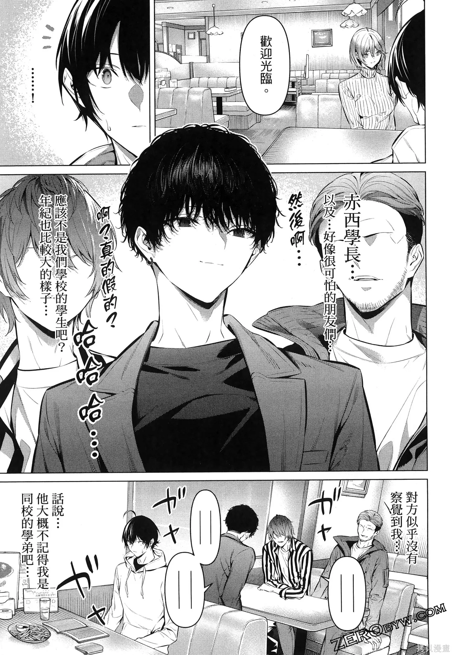 鹰峰同学请穿上衣服,第7卷,第116张