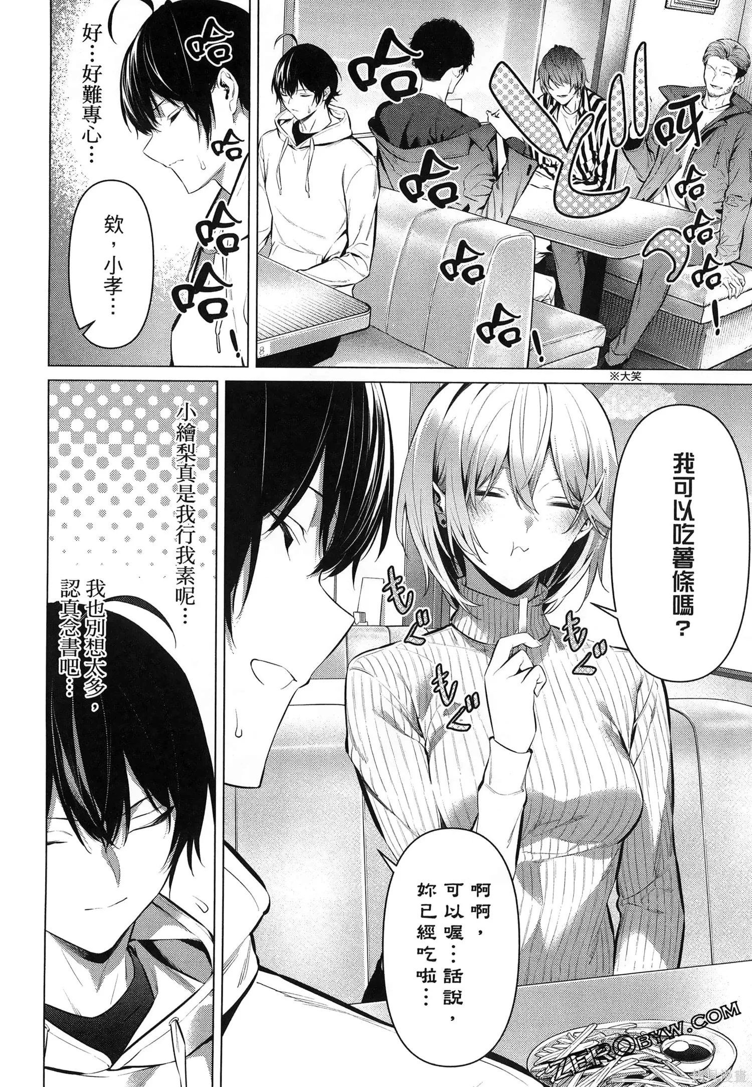 鹰峰同学请穿上衣服,第7卷,第117张