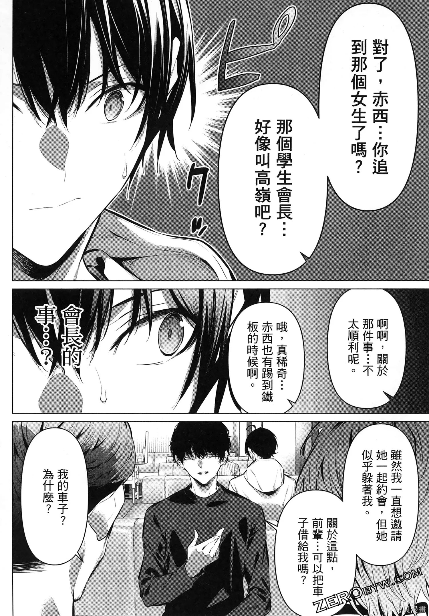 鹰峰同学请穿上衣服,第7卷,第118张