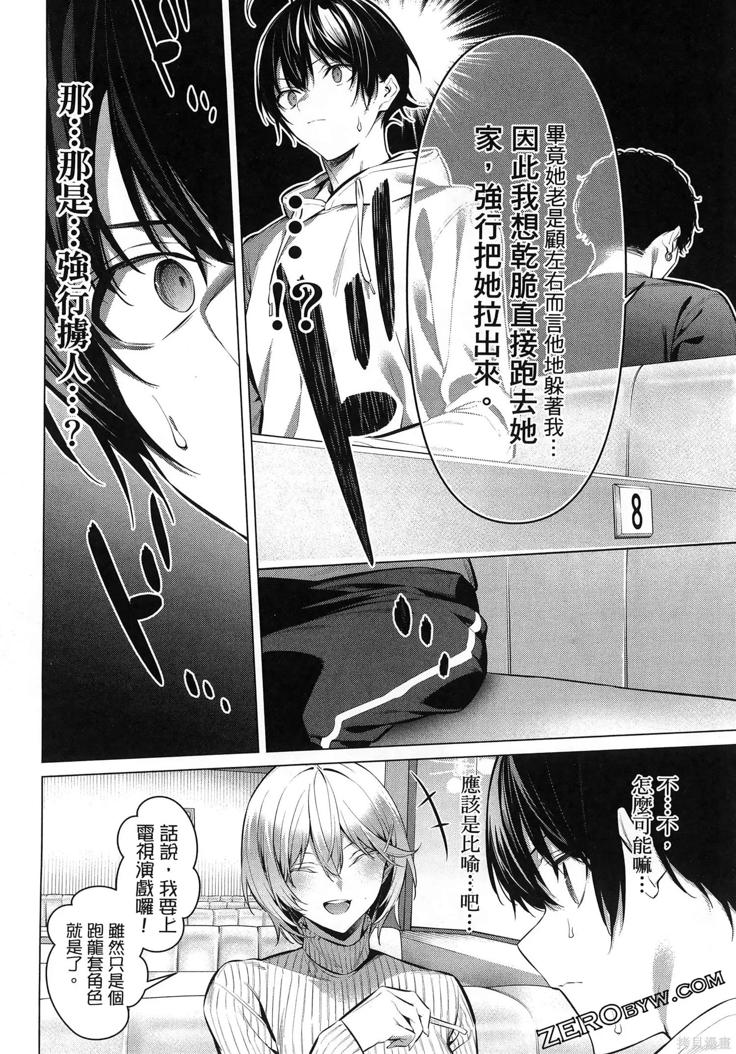 鹰峰同学请穿上衣服,第7卷,第119张