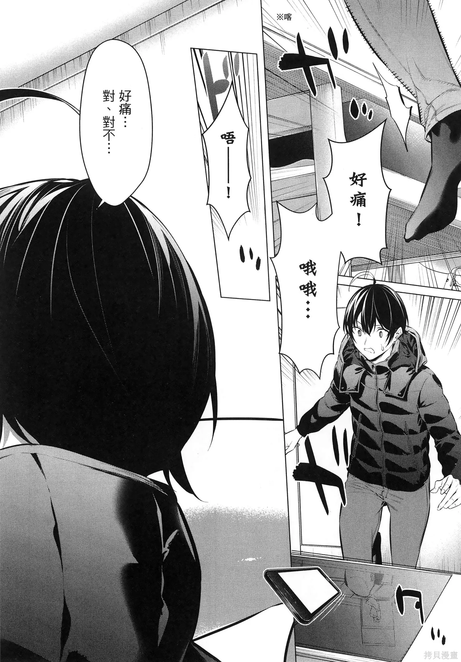 鹰峰同学请穿上衣服,第7卷,第12张