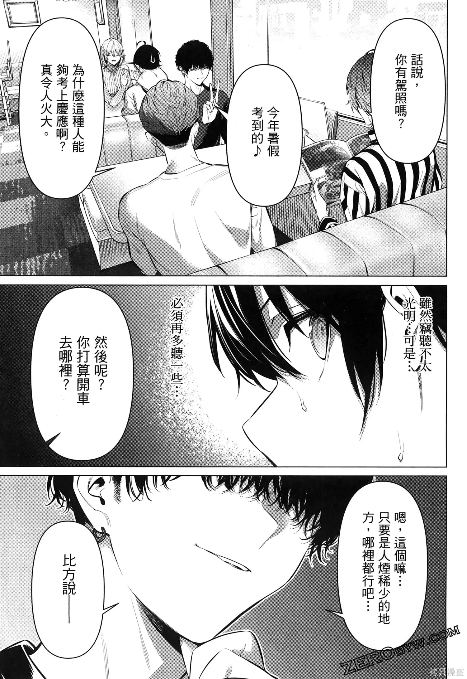 鹰峰同学请穿上衣服,第7卷,第120张