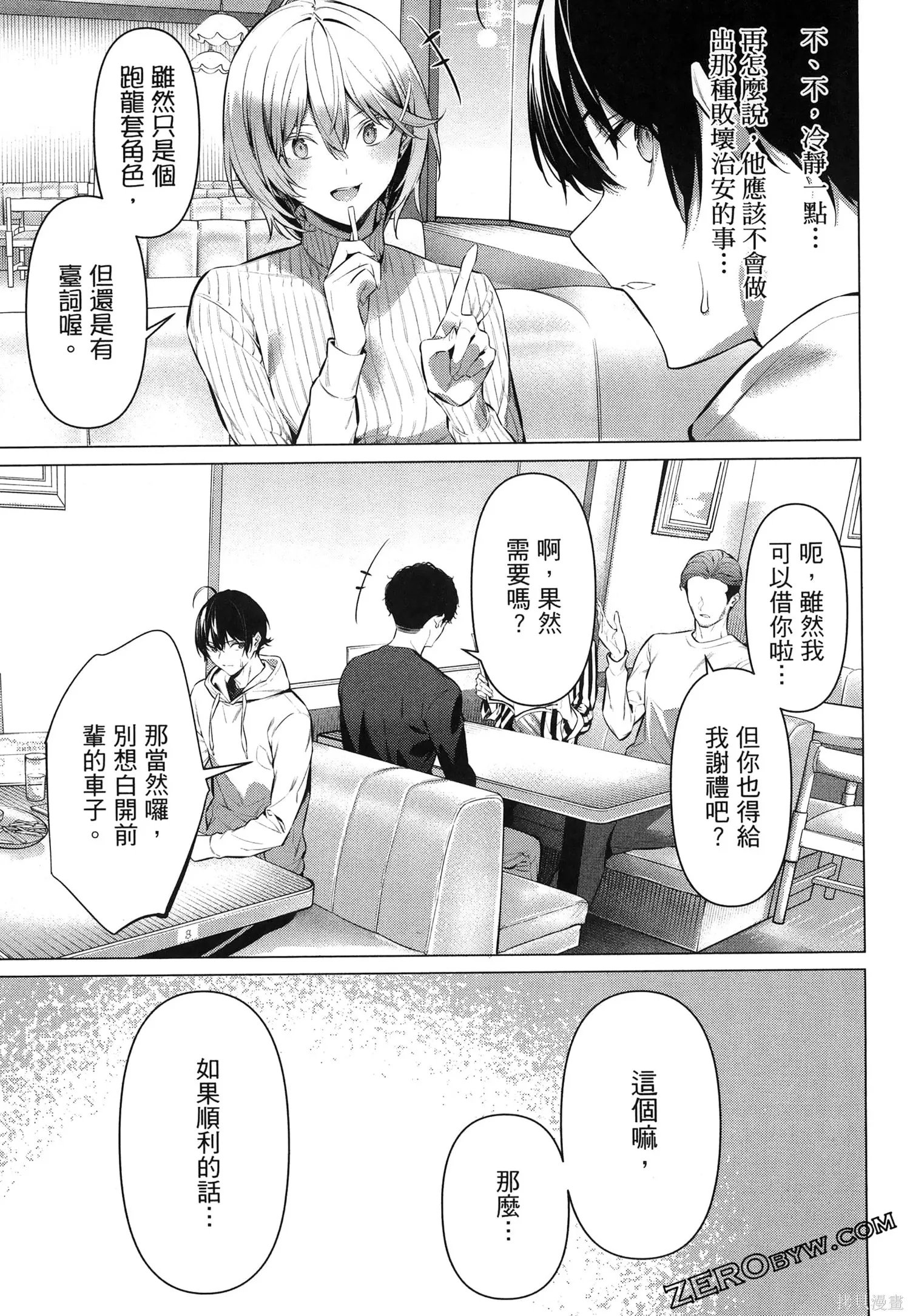 鹰峰同学请穿上衣服,第7卷,第122张