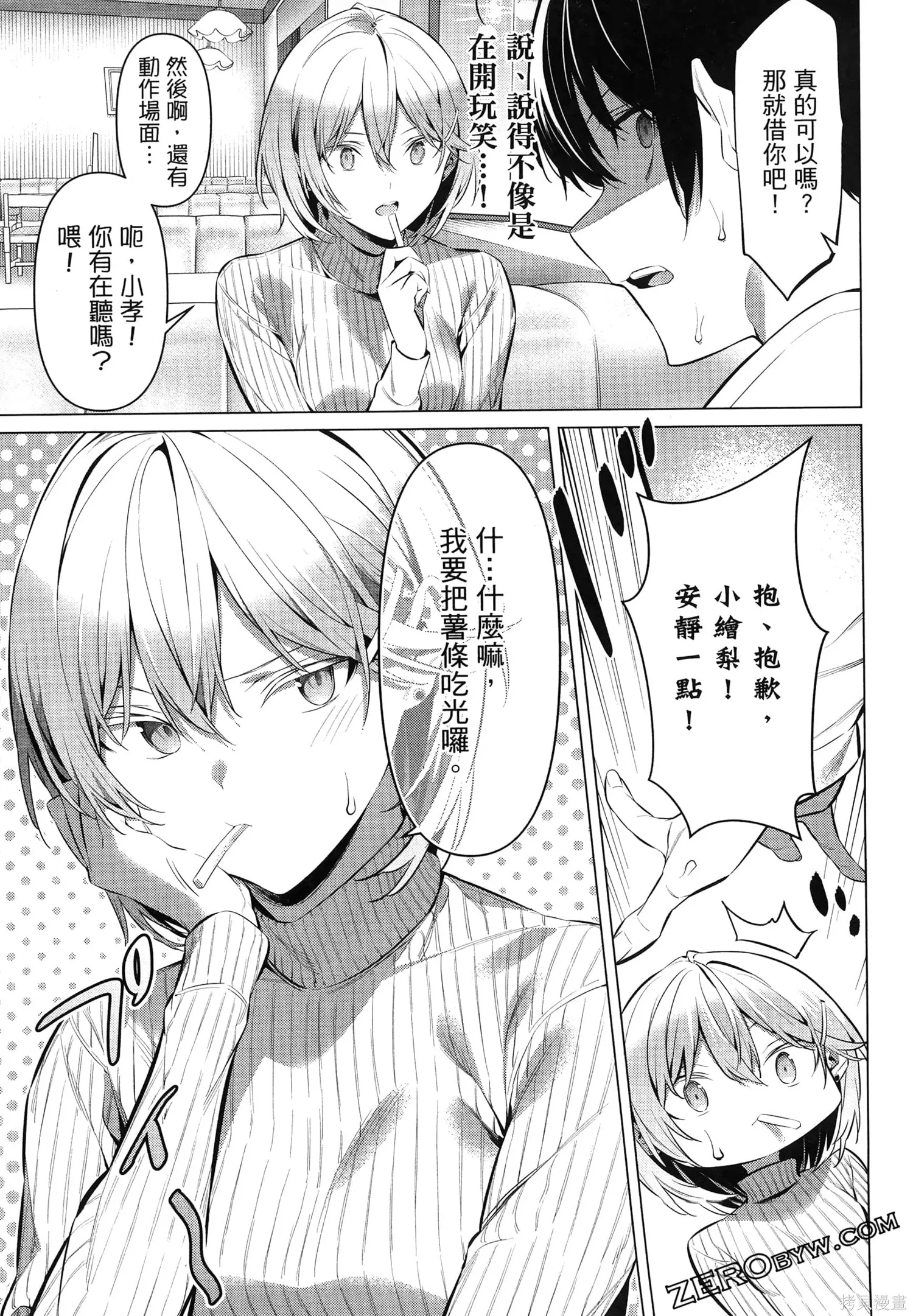 鹰峰同学请穿上衣服,第7卷,第124张