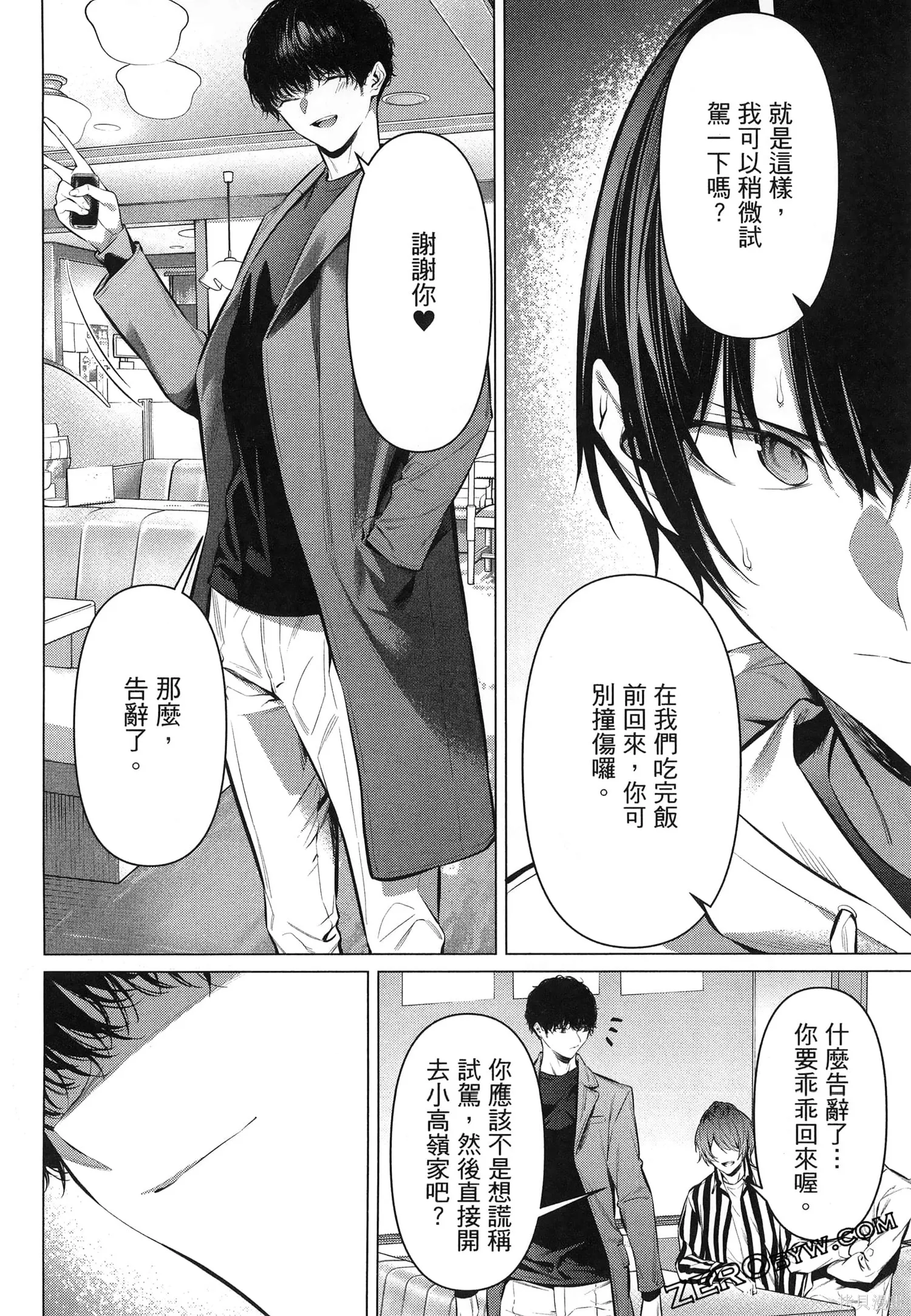 鹰峰同学请穿上衣服,第7卷,第125张