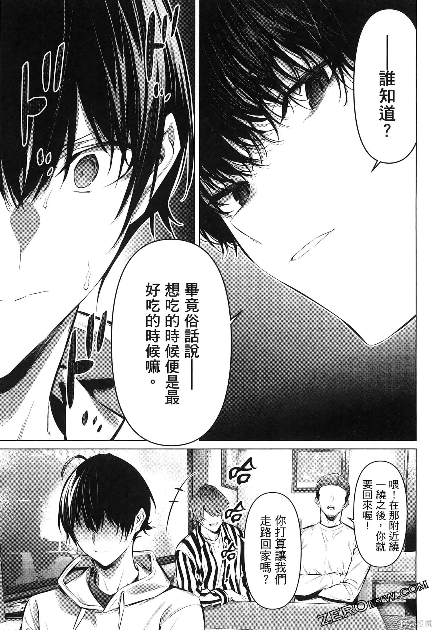 鹰峰同学请穿上衣服,第7卷,第126张