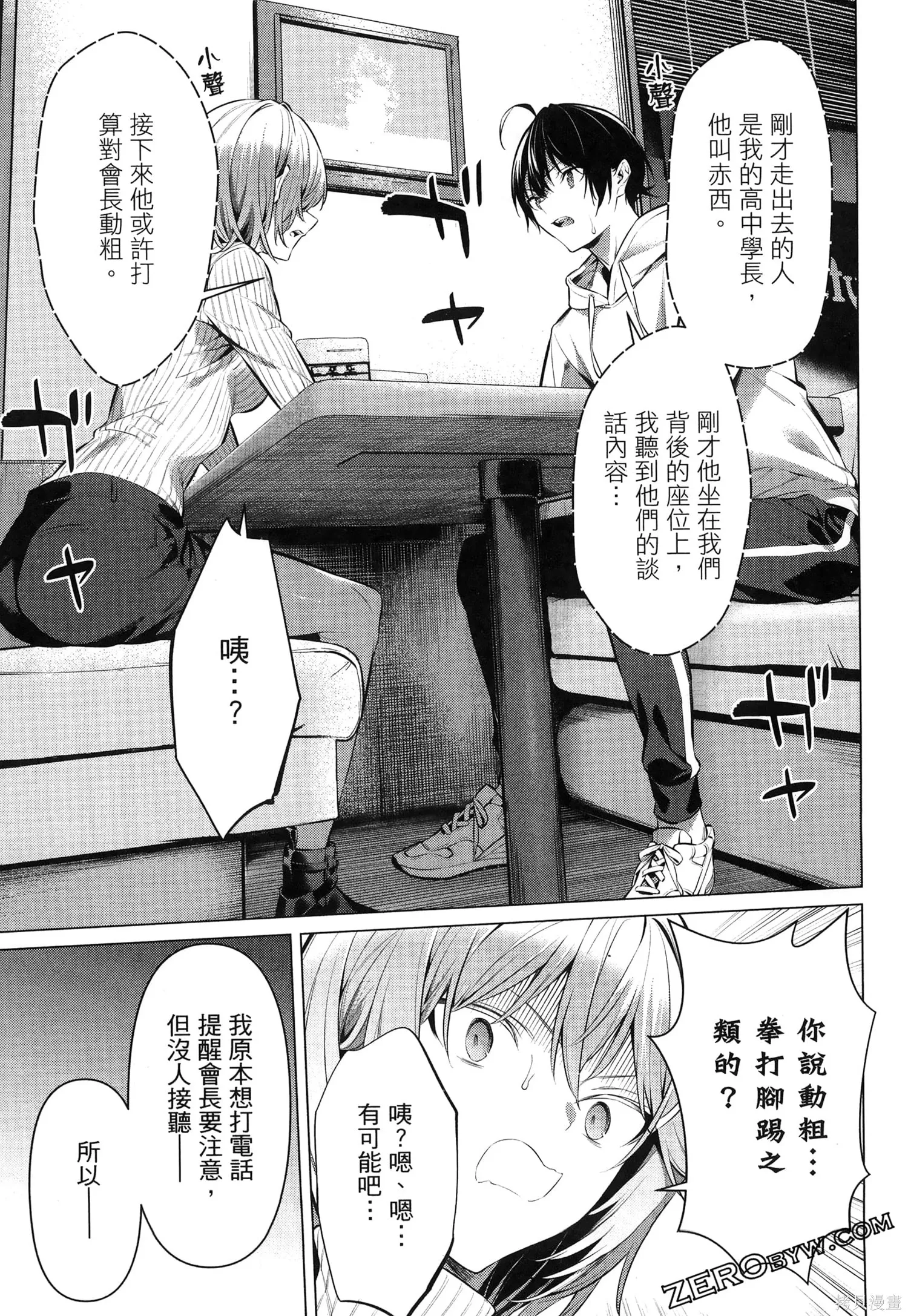 鹰峰同学请穿上衣服,第7卷,第130张