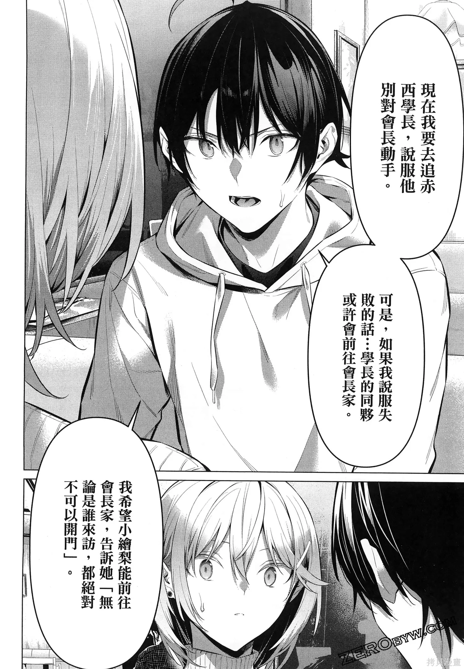 鹰峰同学请穿上衣服,第7卷,第131张