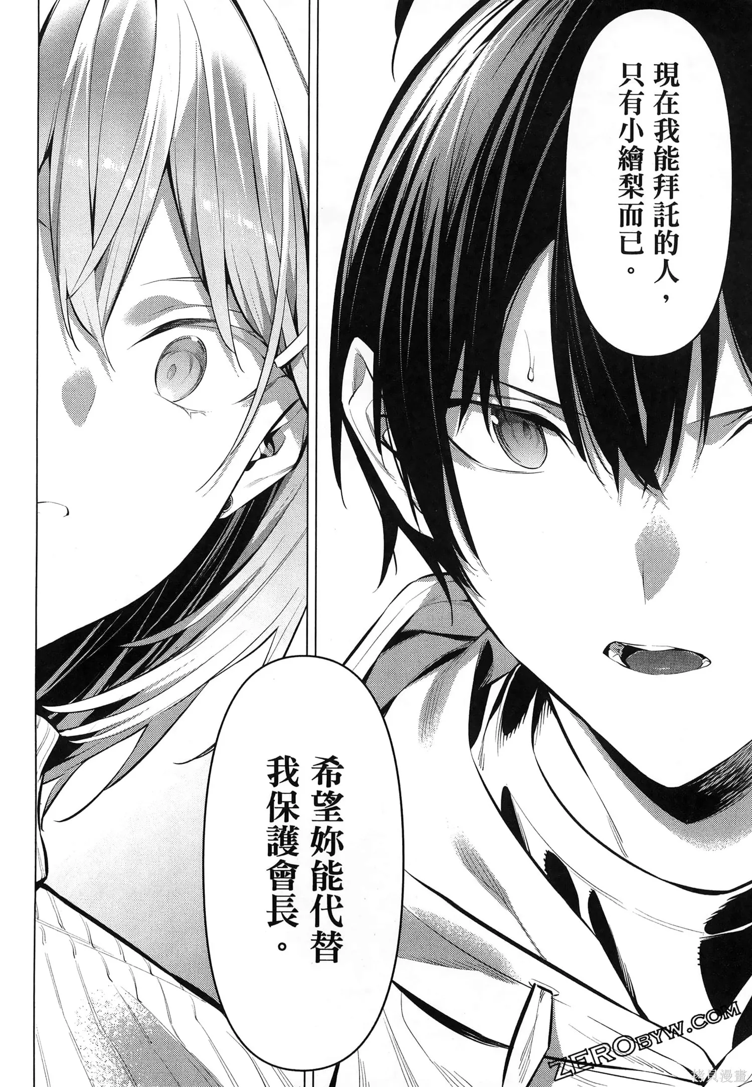 鹰峰同学请穿上衣服,第7卷,第133张