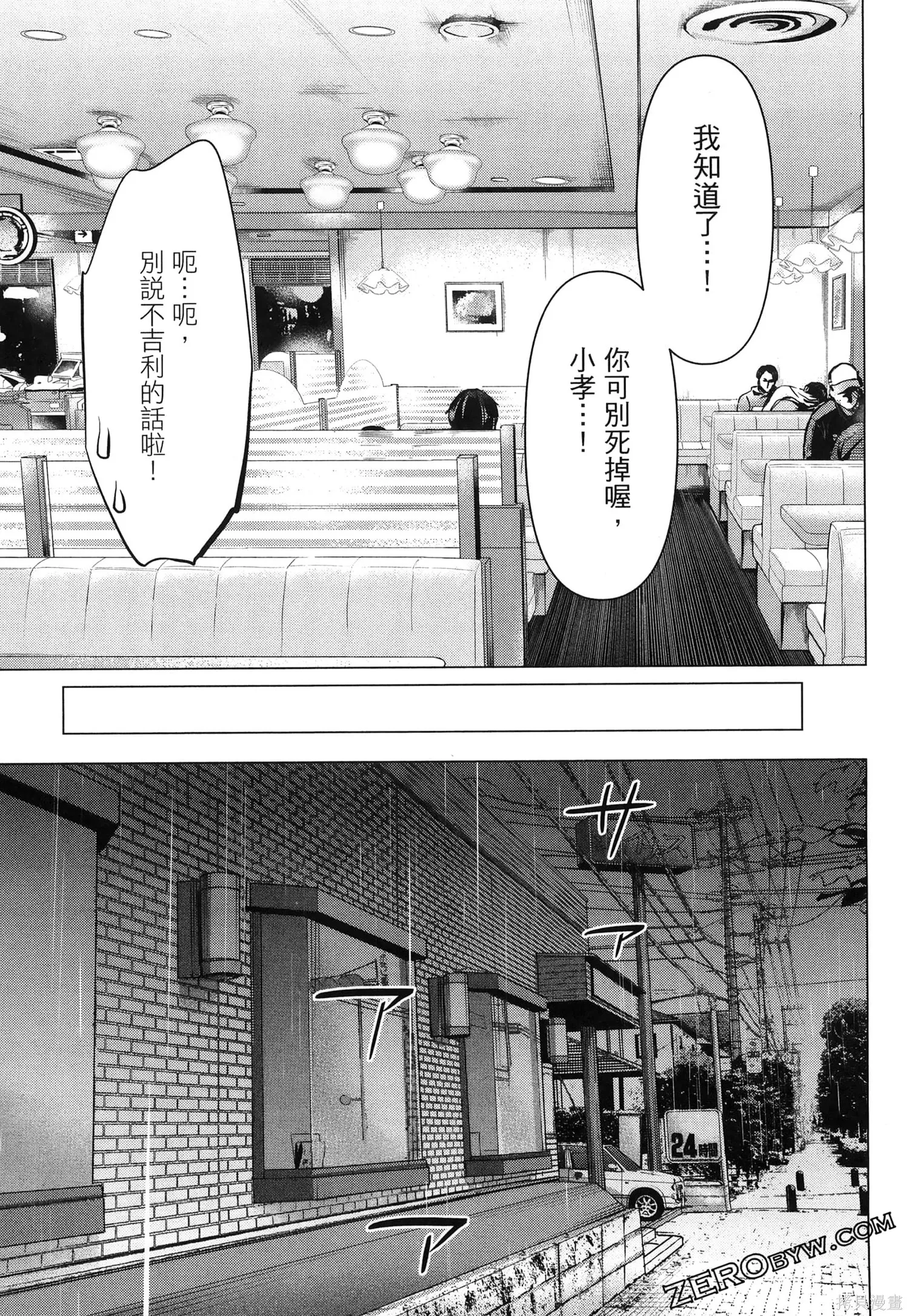 鹰峰同学请穿上衣服,第7卷,第134张