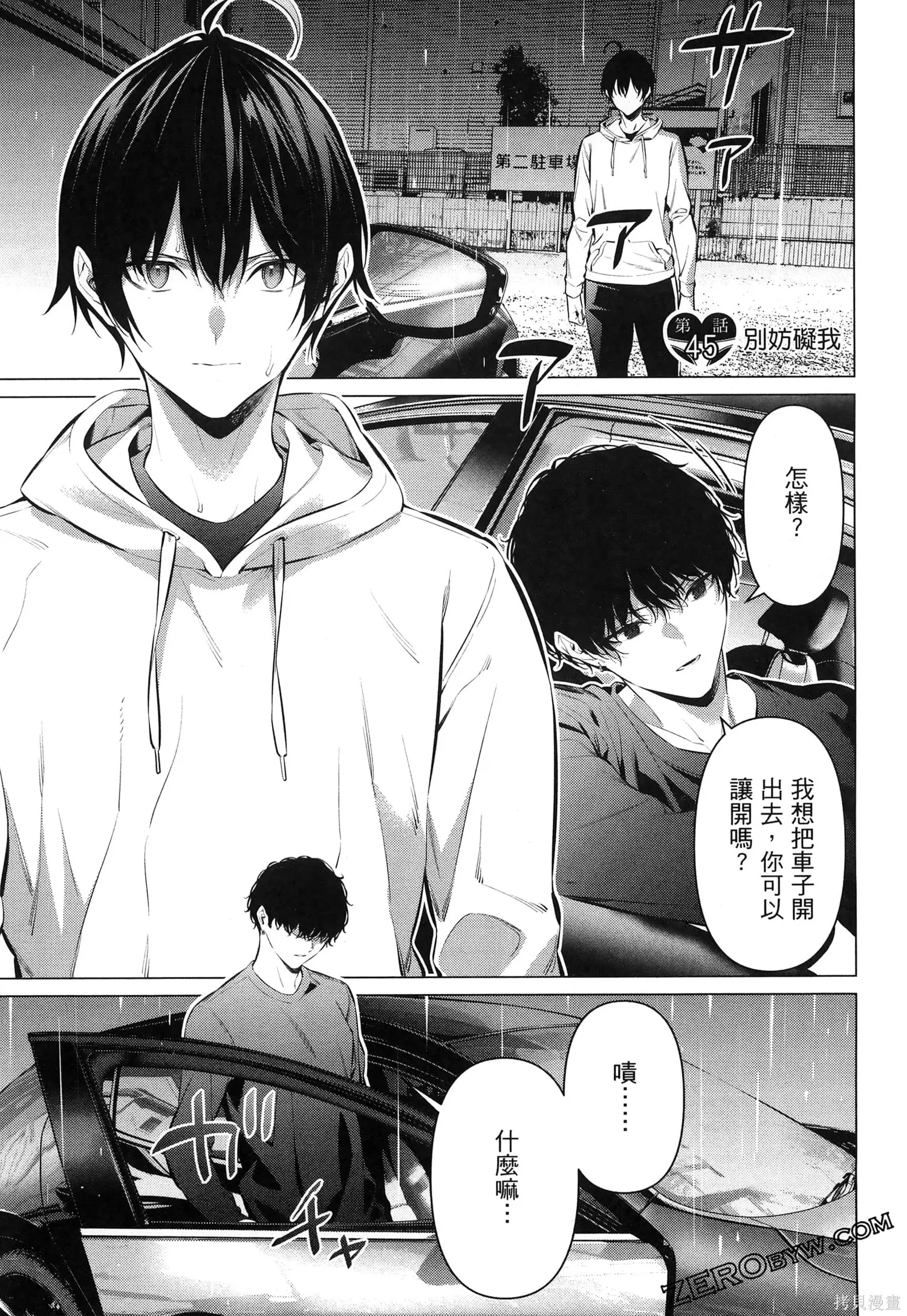 鹰峰同学请穿上衣服,第7卷,第138张