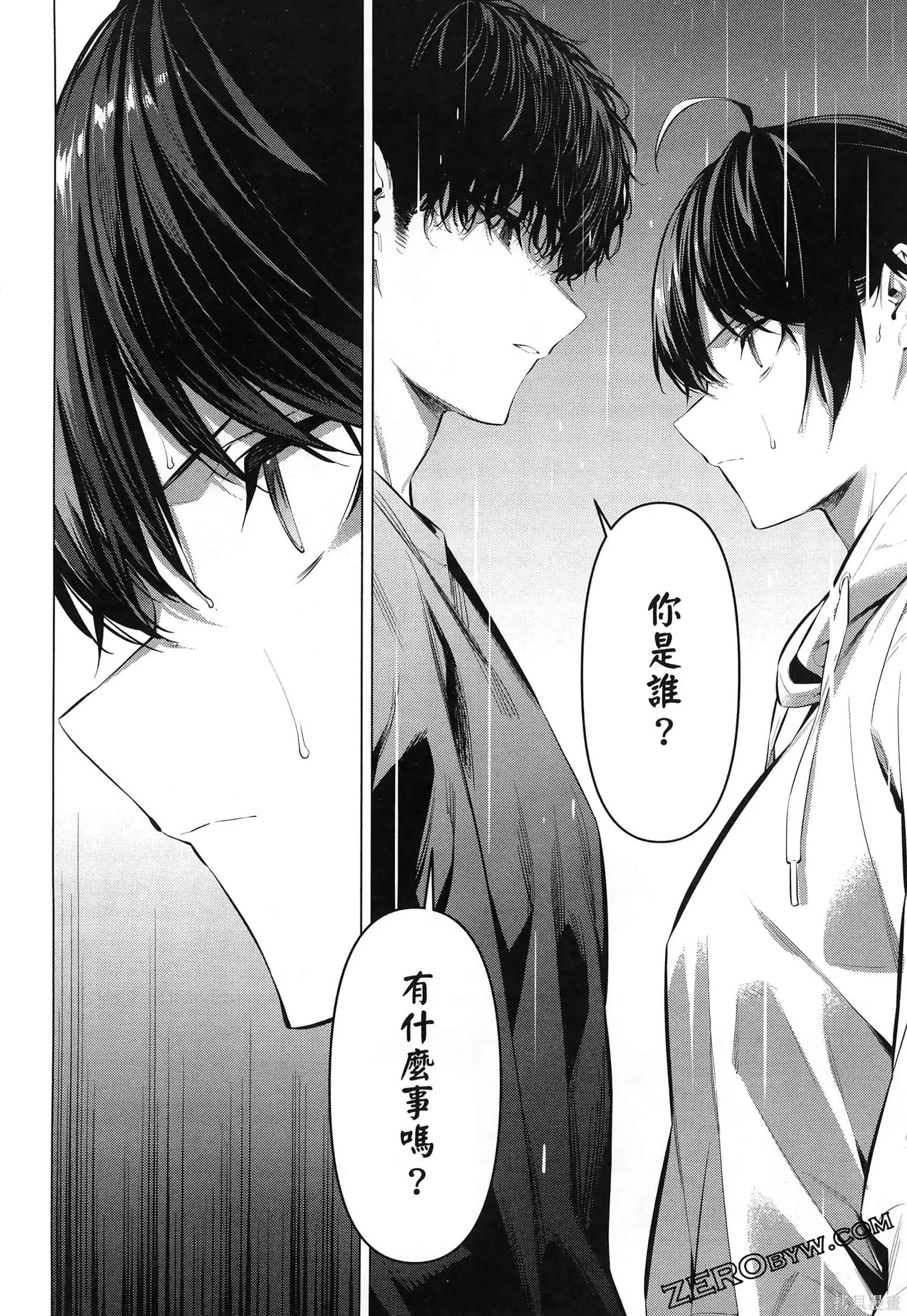 鹰峰同学请穿上衣服,第7卷,第139张